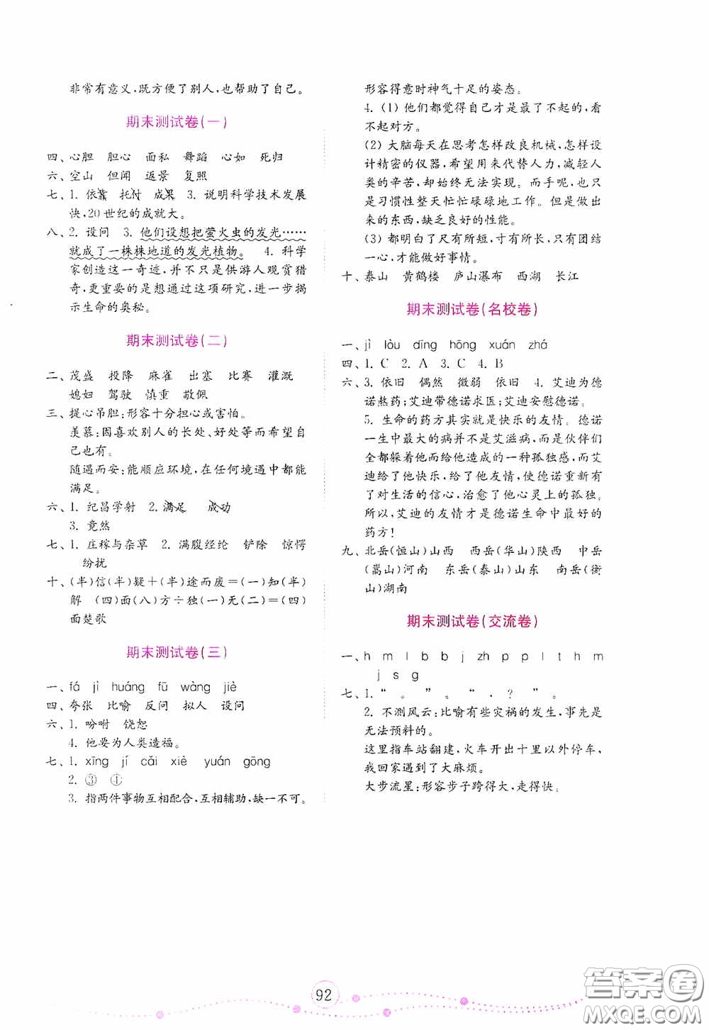 山東教育出版社2020小學(xué)語(yǔ)文試卷金鑰匙四年級(jí)上冊(cè)人教版山東小學(xué)生專(zhuān)用答案