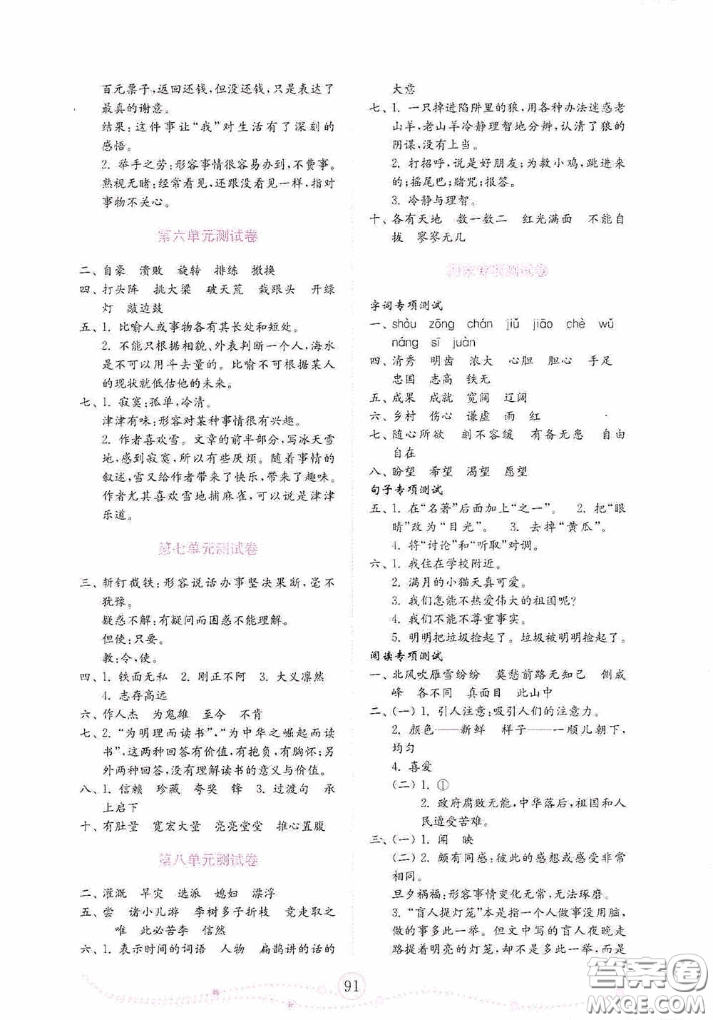 山東教育出版社2020小學(xué)語(yǔ)文試卷金鑰匙四年級(jí)上冊(cè)人教版山東小學(xué)生專(zhuān)用答案