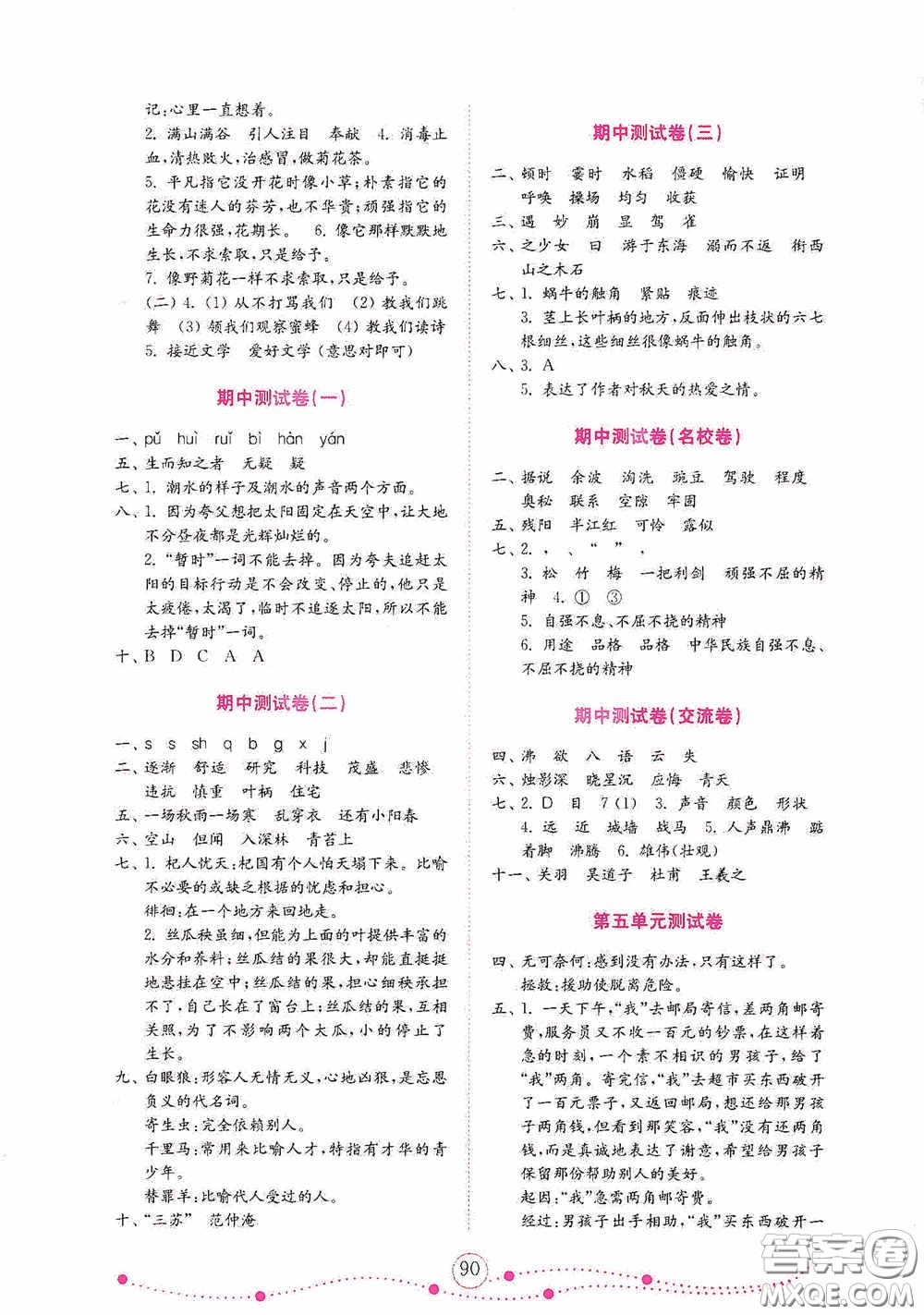 山東教育出版社2020小學(xué)語(yǔ)文試卷金鑰匙四年級(jí)上冊(cè)人教版山東小學(xué)生專(zhuān)用答案