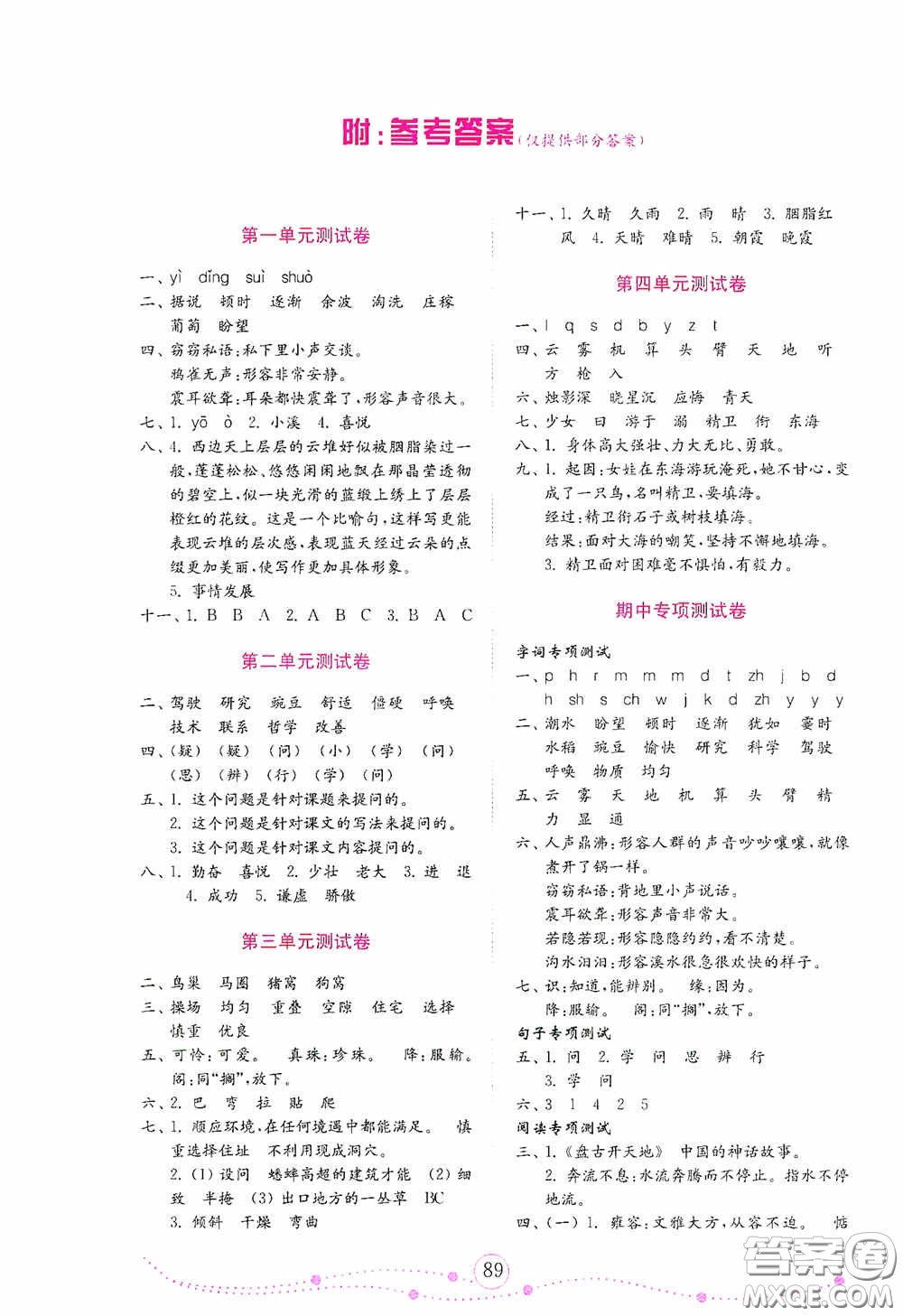 山東教育出版社2020小學(xué)語(yǔ)文試卷金鑰匙四年級(jí)上冊(cè)人教版山東小學(xué)生專(zhuān)用答案