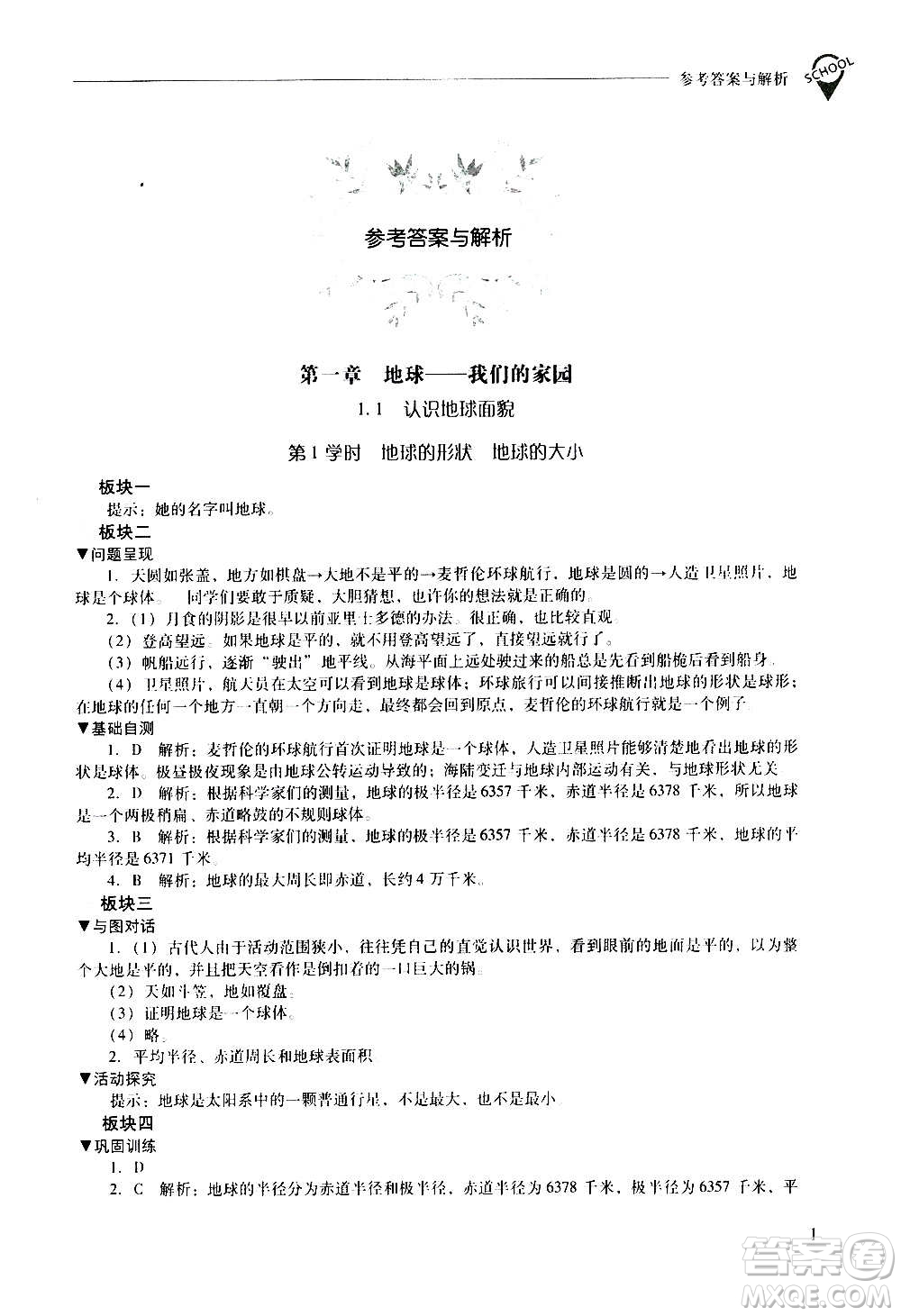 2020秋新課程問題解決導學方案七年級地理上冊晉教版參考答案