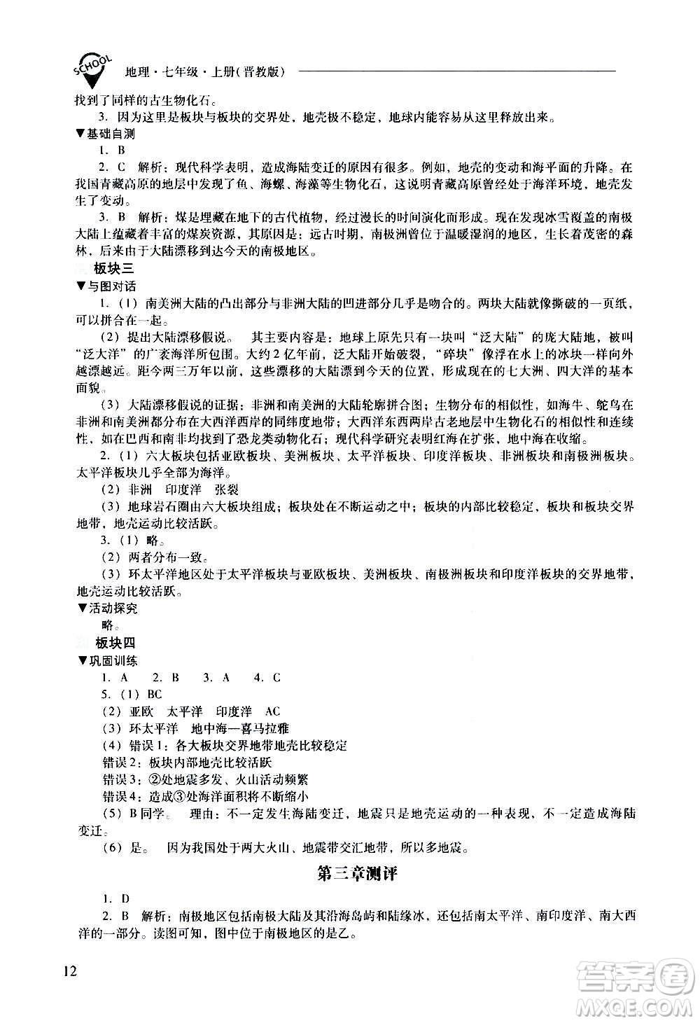 2020秋新課程問題解決導學方案七年級地理上冊晉教版參考答案