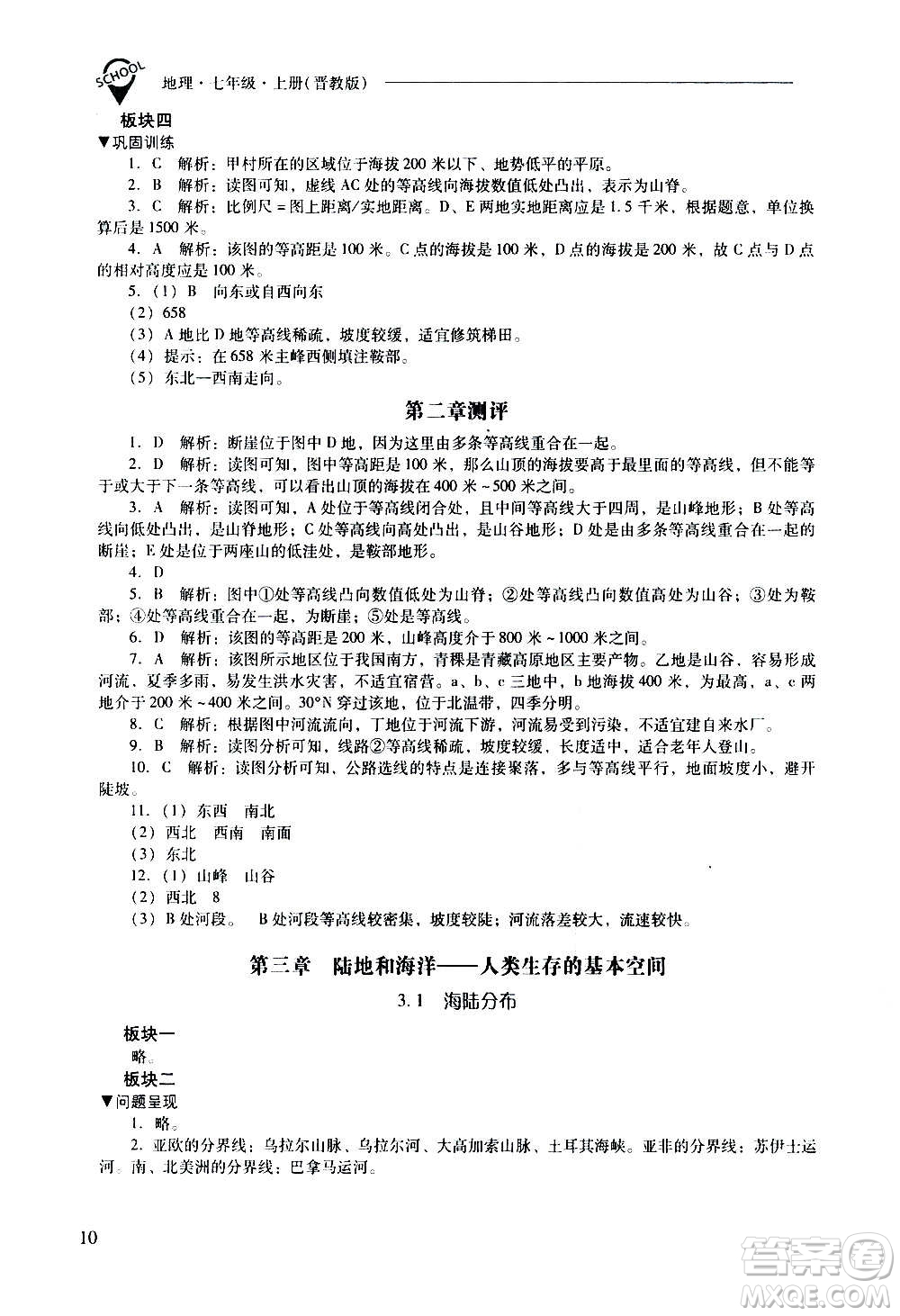 2020秋新課程問題解決導學方案七年級地理上冊晉教版參考答案