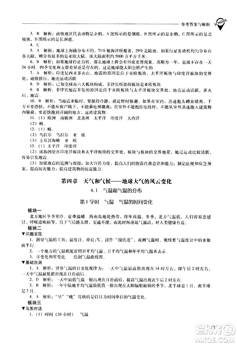 2020秋新課程問題解決導學方案七年級地理上冊晉教版參考答案