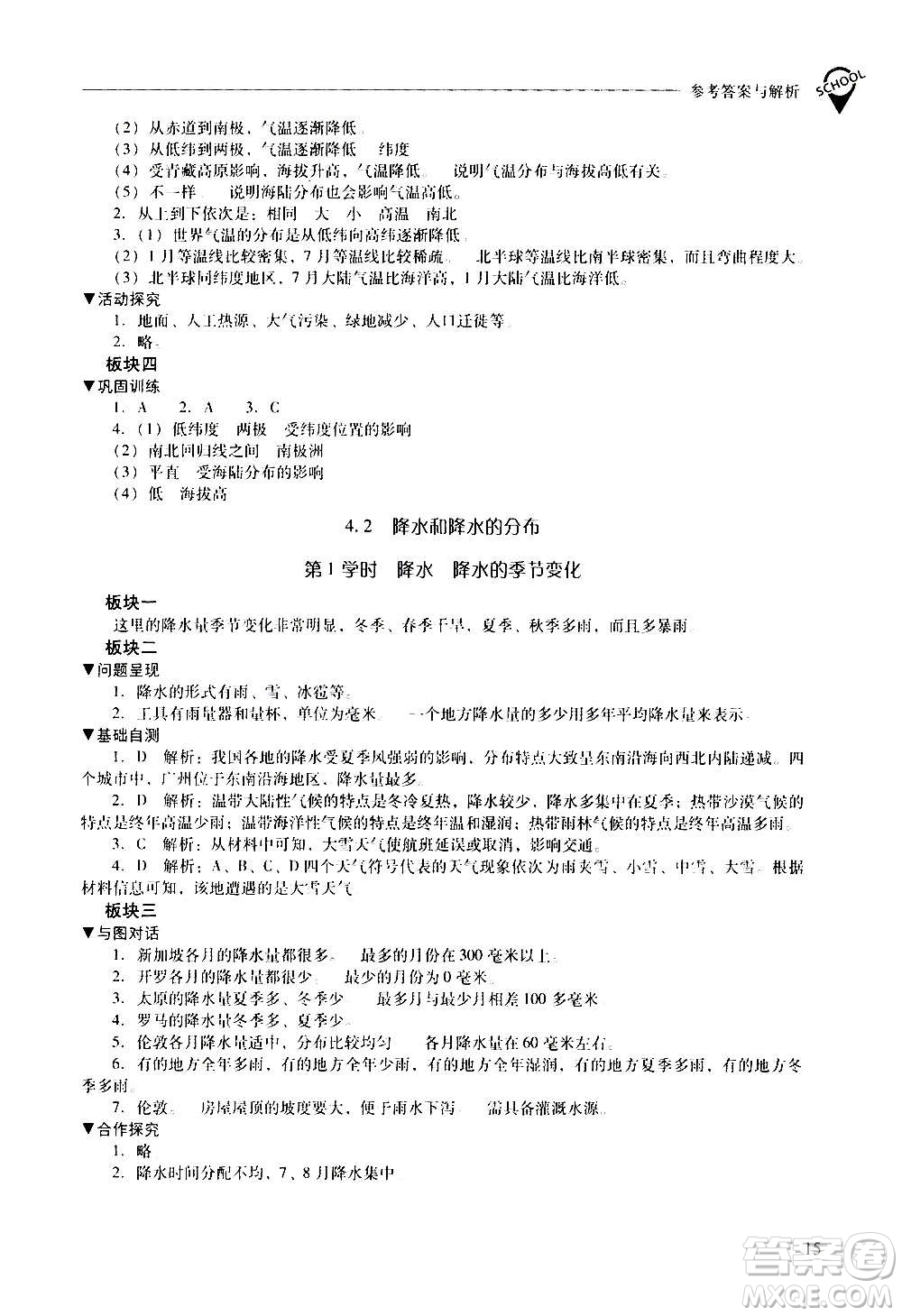2020秋新課程問題解決導學方案七年級地理上冊晉教版參考答案