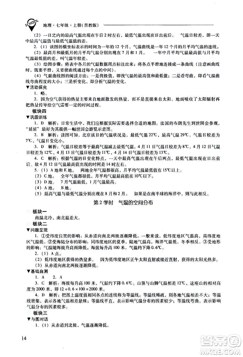 2020秋新課程問題解決導學方案七年級地理上冊晉教版參考答案
