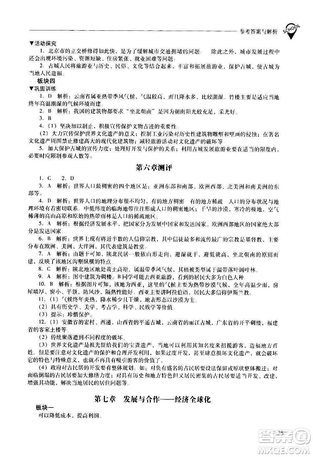 2020秋新課程問題解決導學方案七年級地理上冊晉教版參考答案