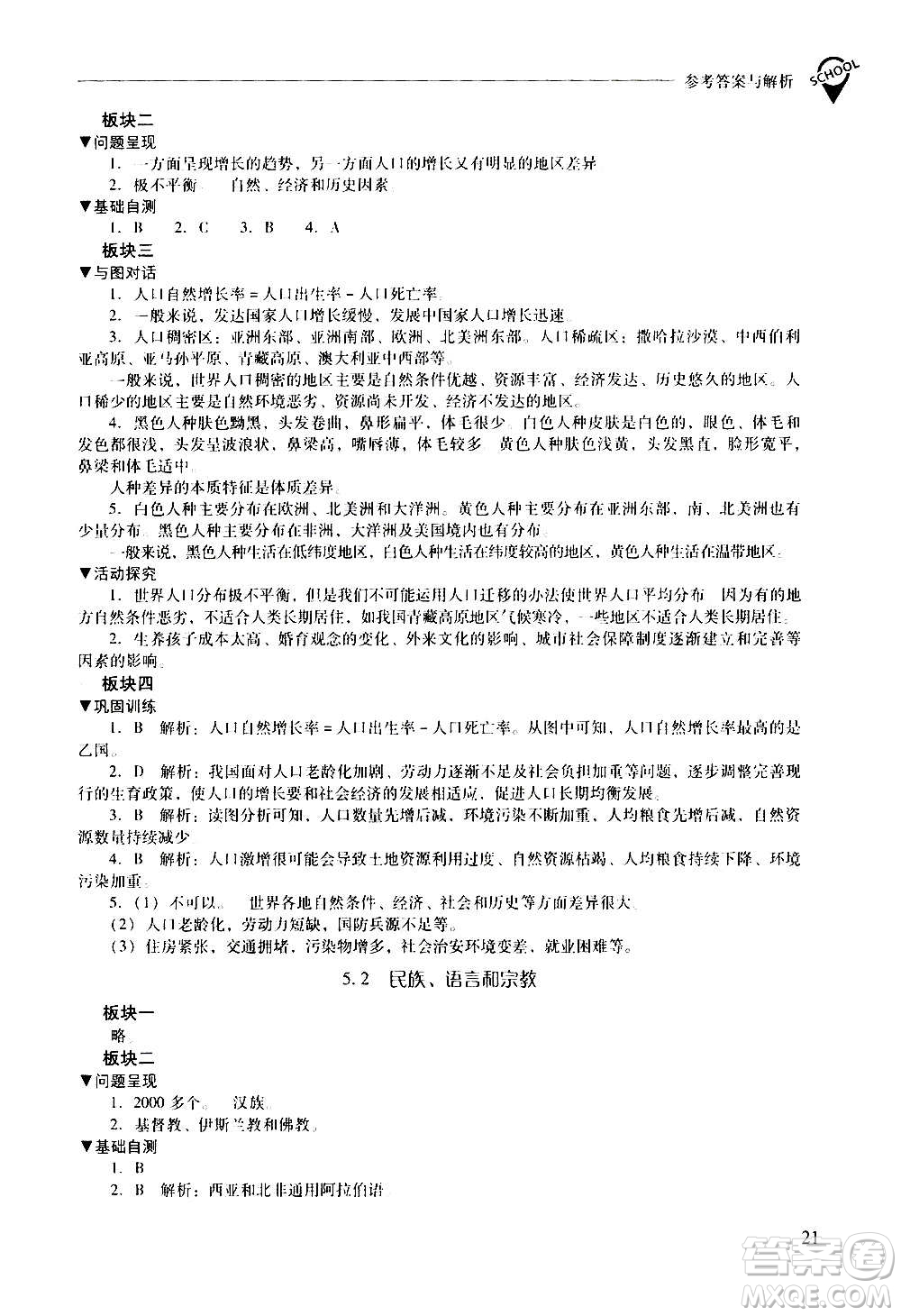 2020秋新課程問題解決導學方案七年級地理上冊晉教版參考答案