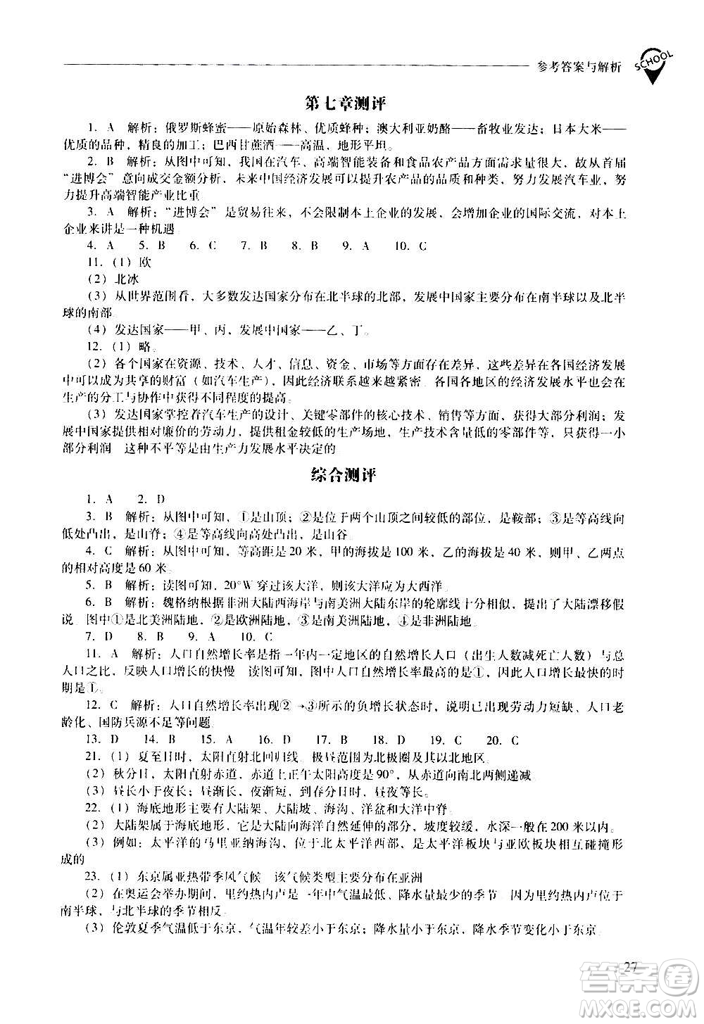 2020秋新課程問題解決導學方案七年級地理上冊晉教版參考答案