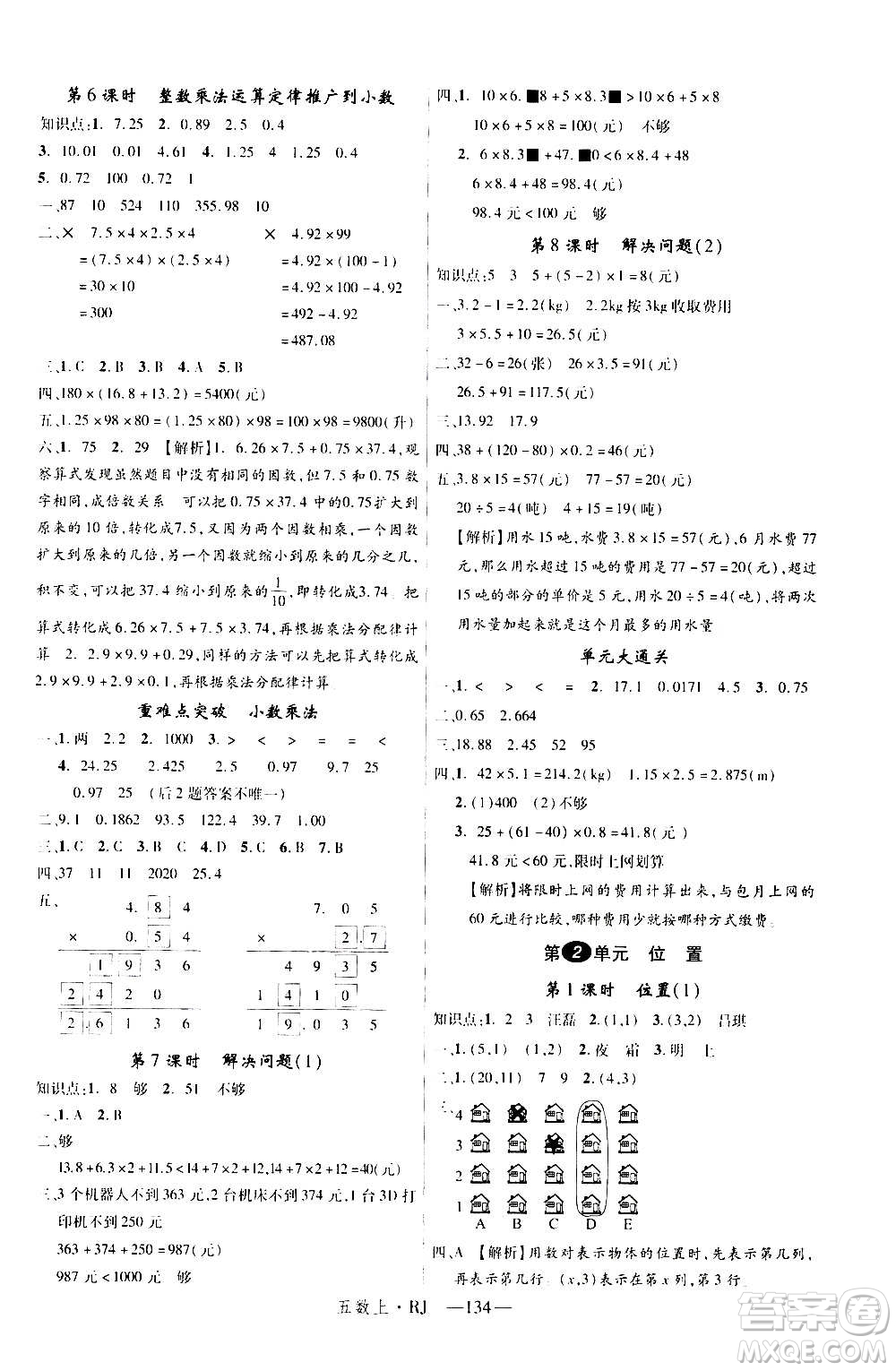 2020年新領程目標導學型高效課堂數學五年級上冊RJ人教版答案