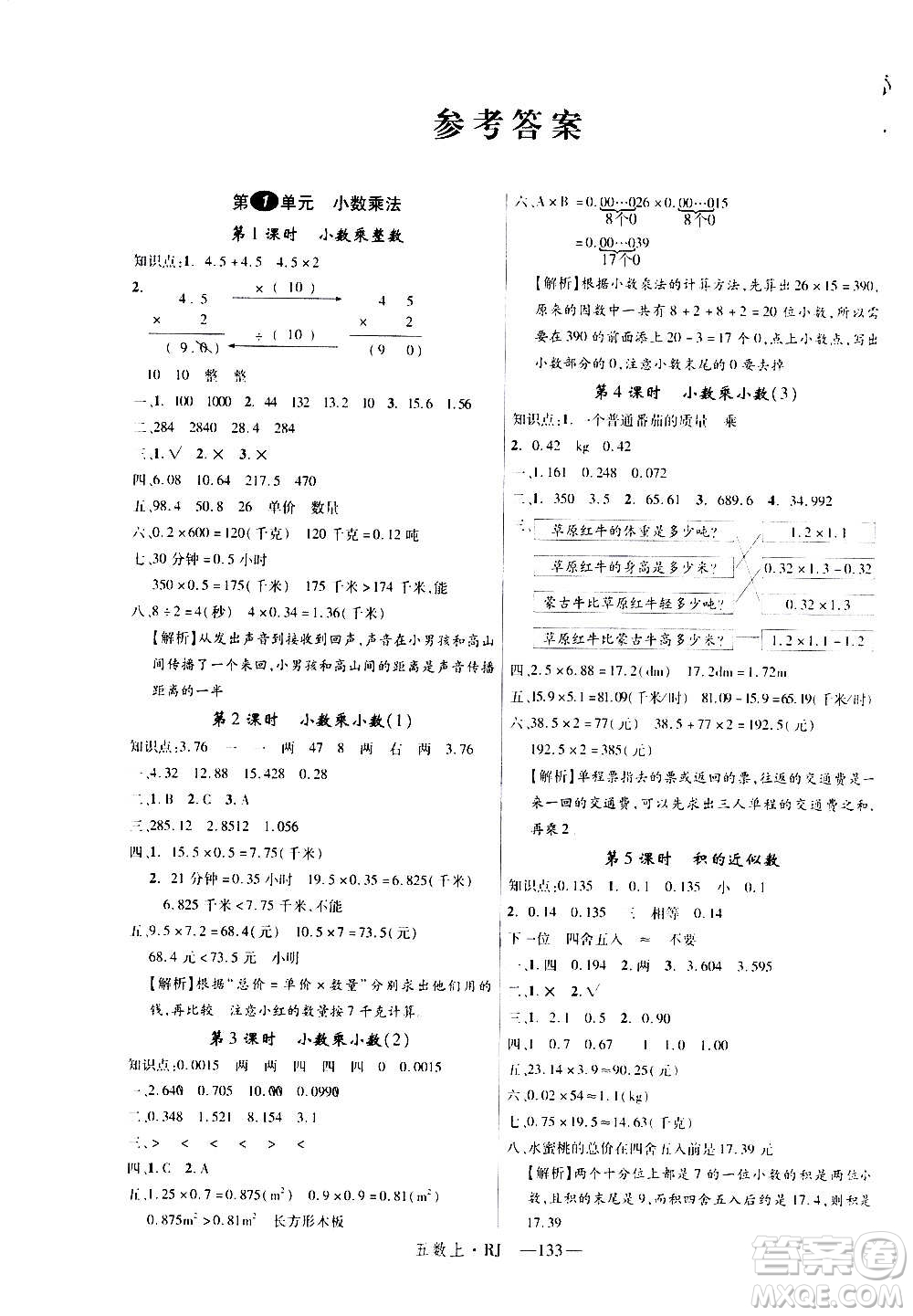 2020年新領程目標導學型高效課堂數學五年級上冊RJ人教版答案