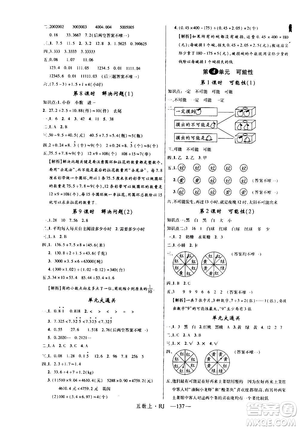 2020年新領程目標導學型高效課堂數學五年級上冊RJ人教版答案