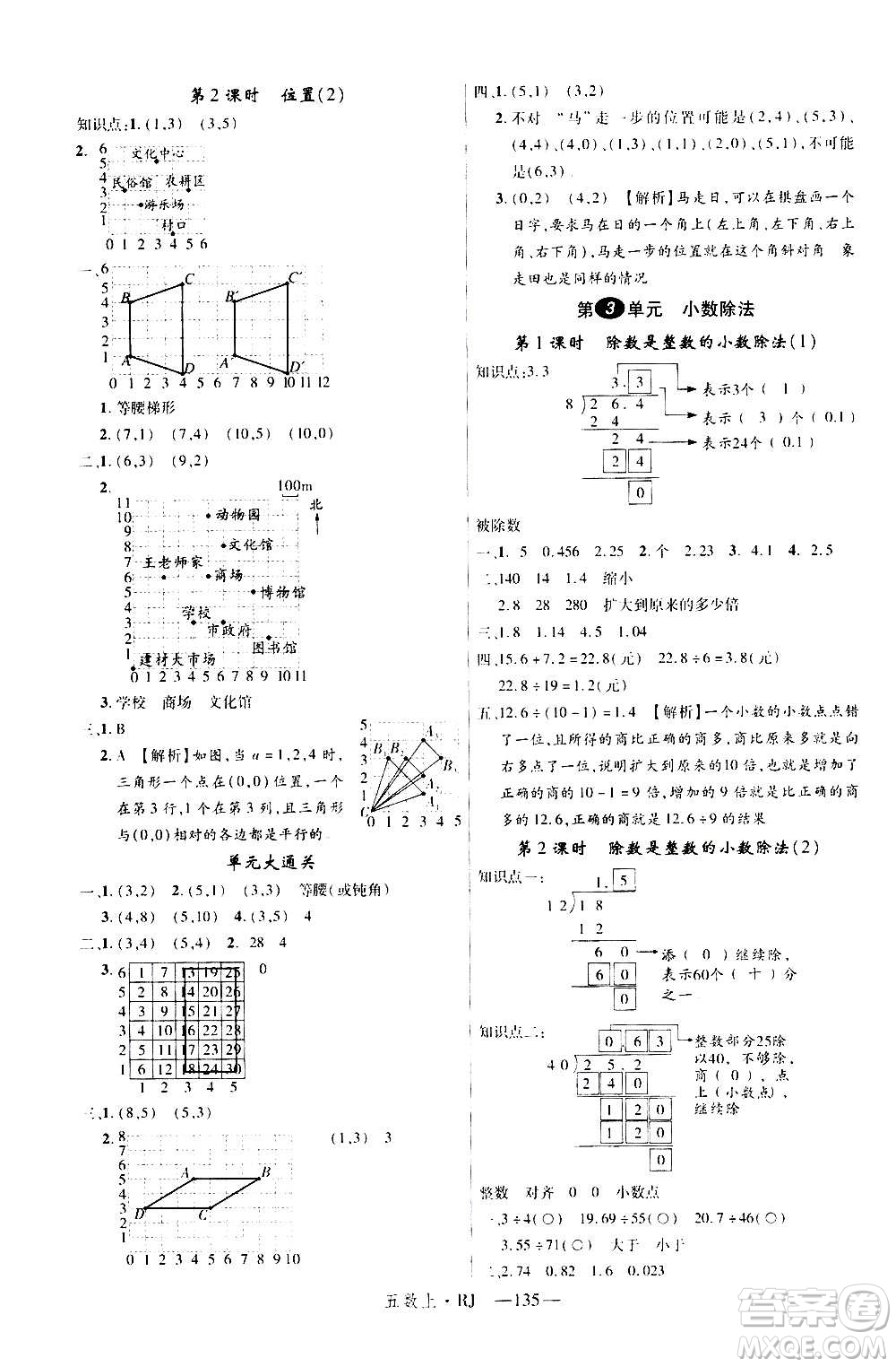 2020年新領程目標導學型高效課堂數學五年級上冊RJ人教版答案