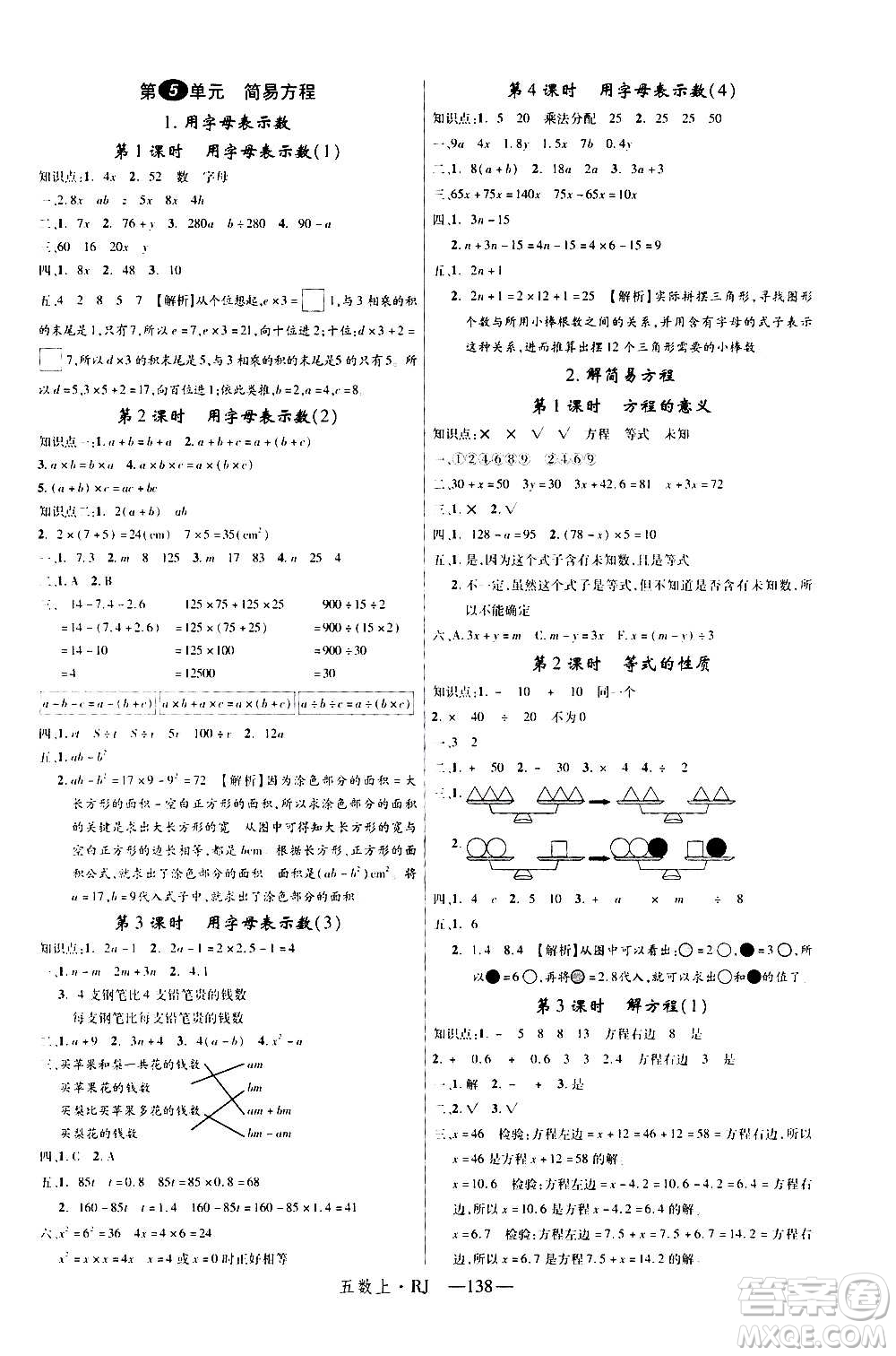 2020年新領程目標導學型高效課堂數學五年級上冊RJ人教版答案