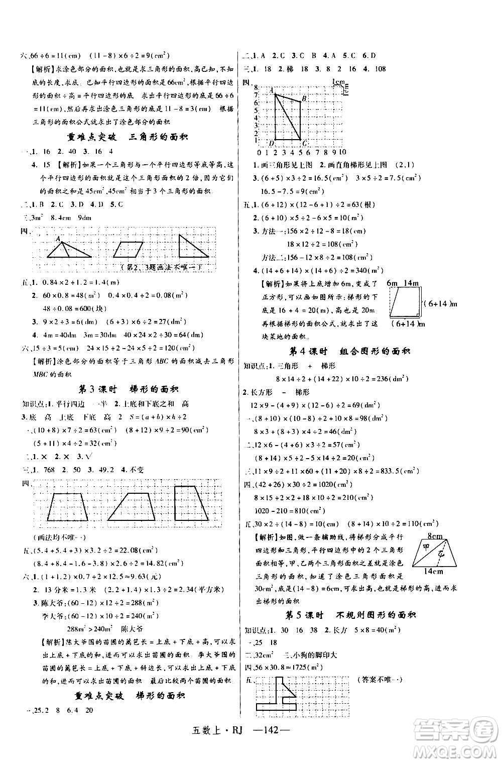 2020年新領程目標導學型高效課堂數學五年級上冊RJ人教版答案