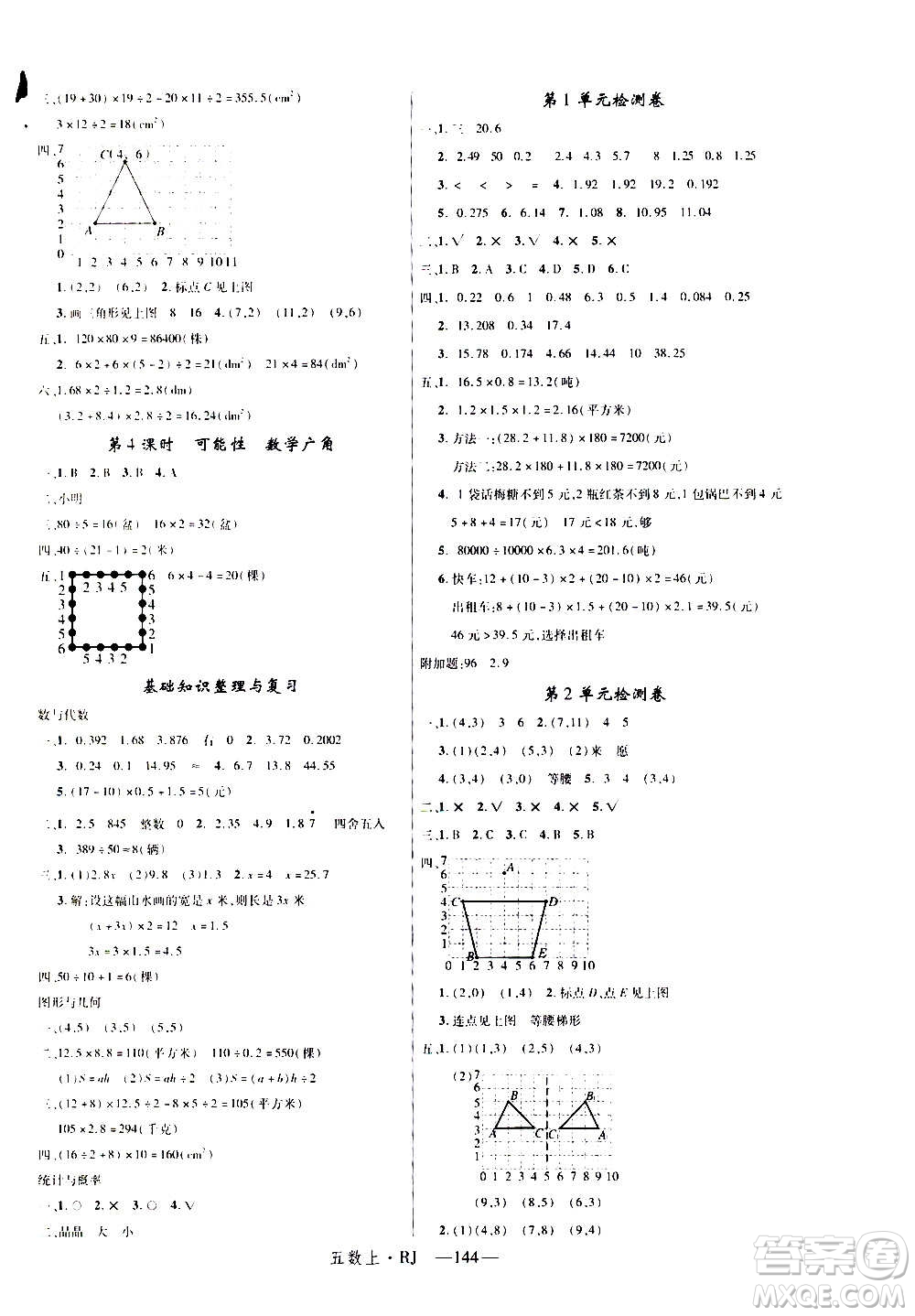 2020年新領程目標導學型高效課堂數學五年級上冊RJ人教版答案