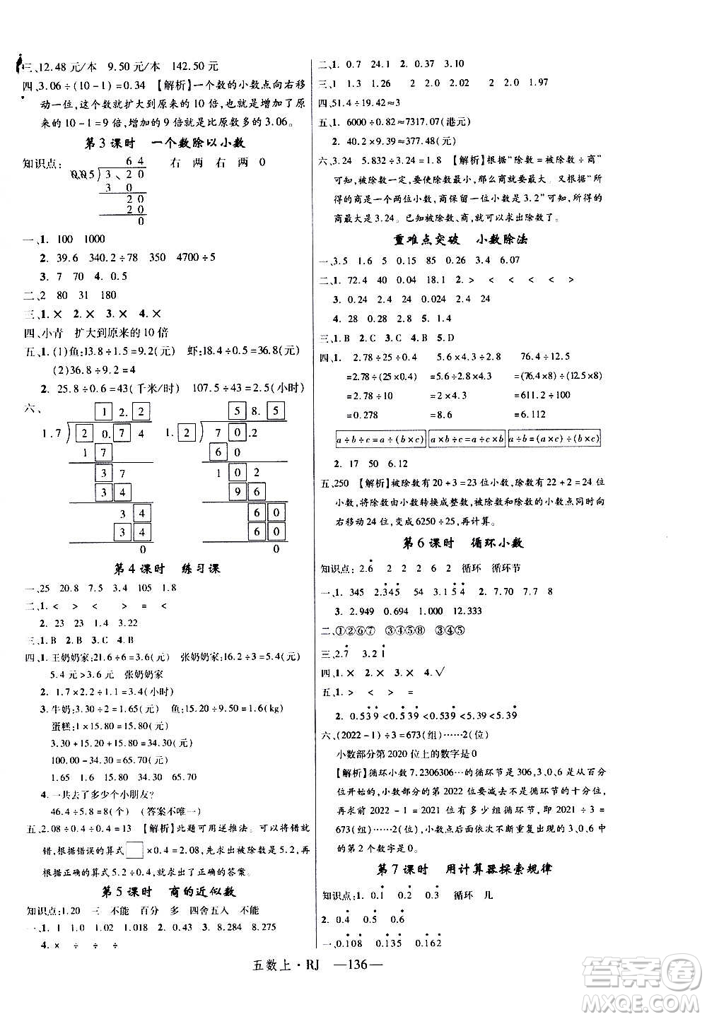 2020年新領程目標導學型高效課堂數學五年級上冊RJ人教版答案