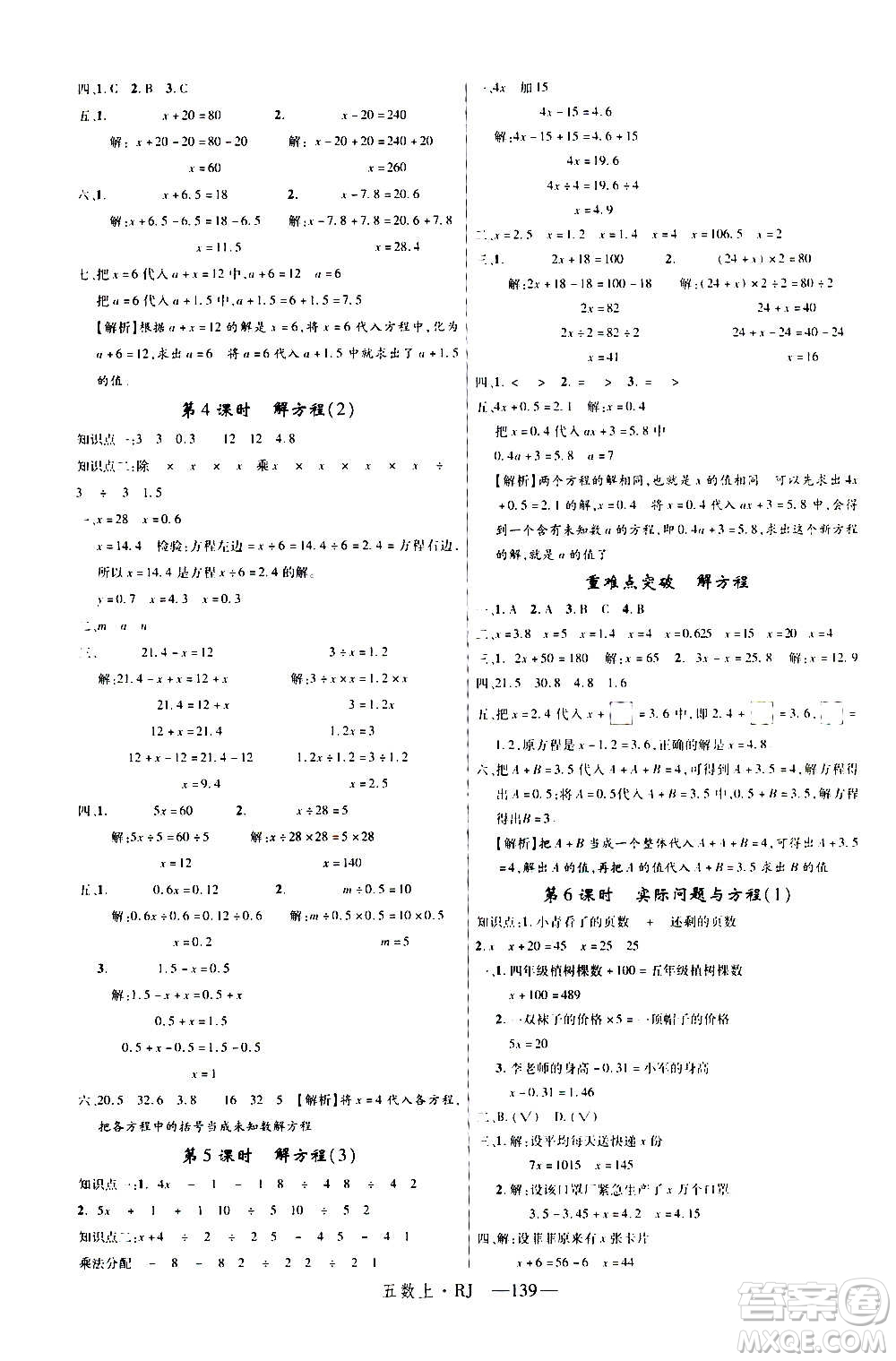 2020年新領程目標導學型高效課堂數學五年級上冊RJ人教版答案