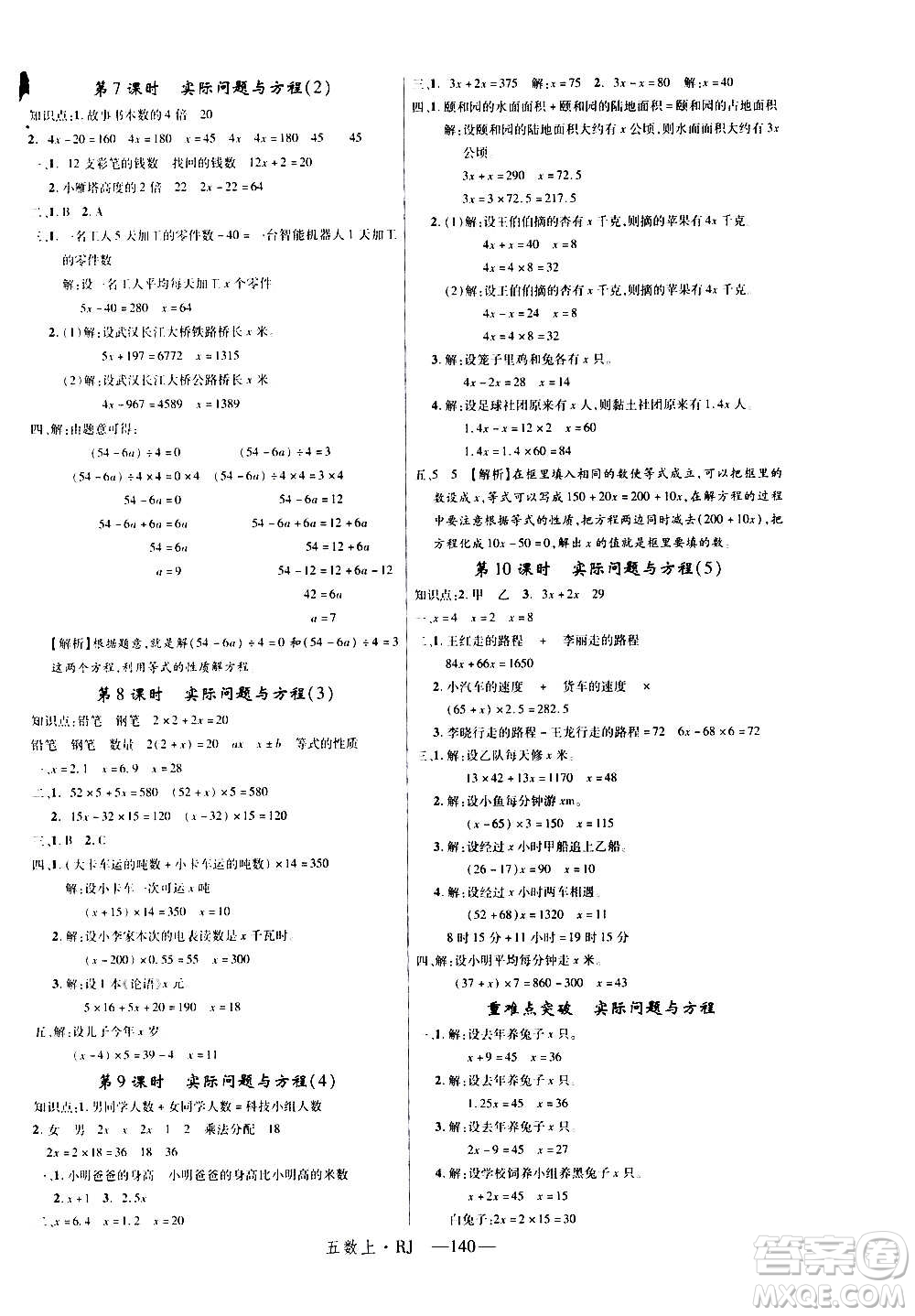2020年新領程目標導學型高效課堂數學五年級上冊RJ人教版答案