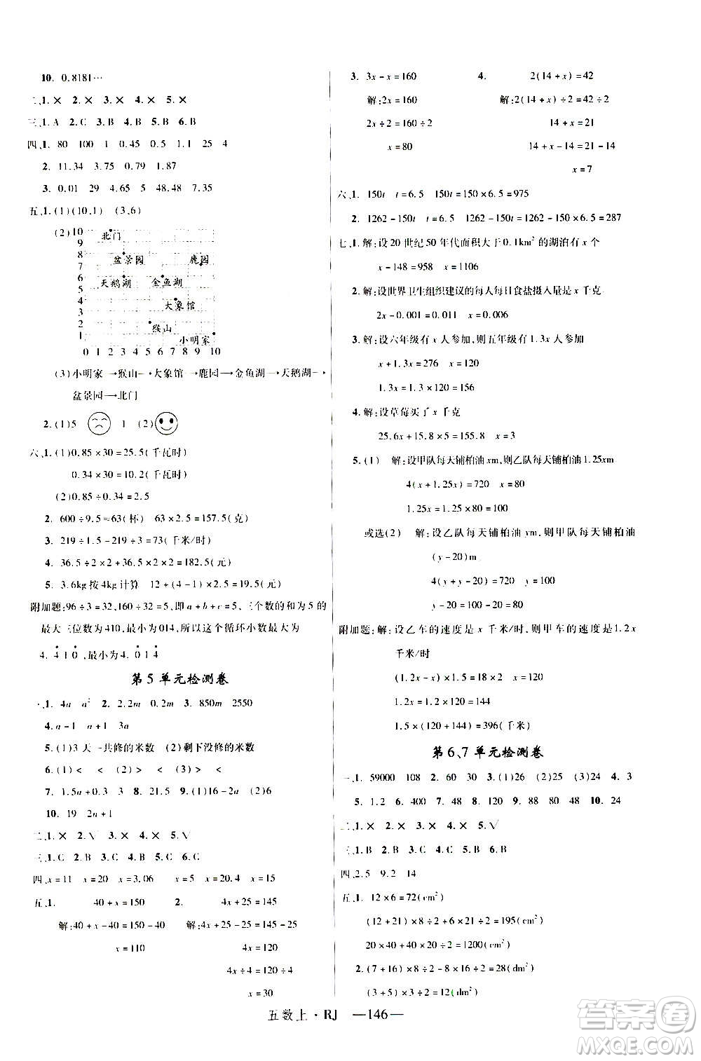 2020年新領程目標導學型高效課堂數學五年級上冊RJ人教版答案