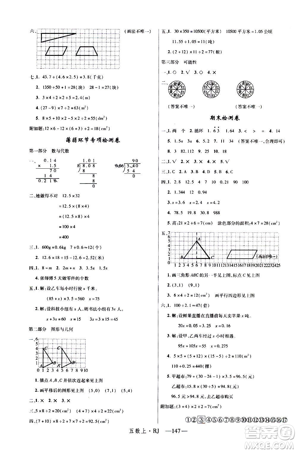 2020年新領程目標導學型高效課堂數學五年級上冊RJ人教版答案