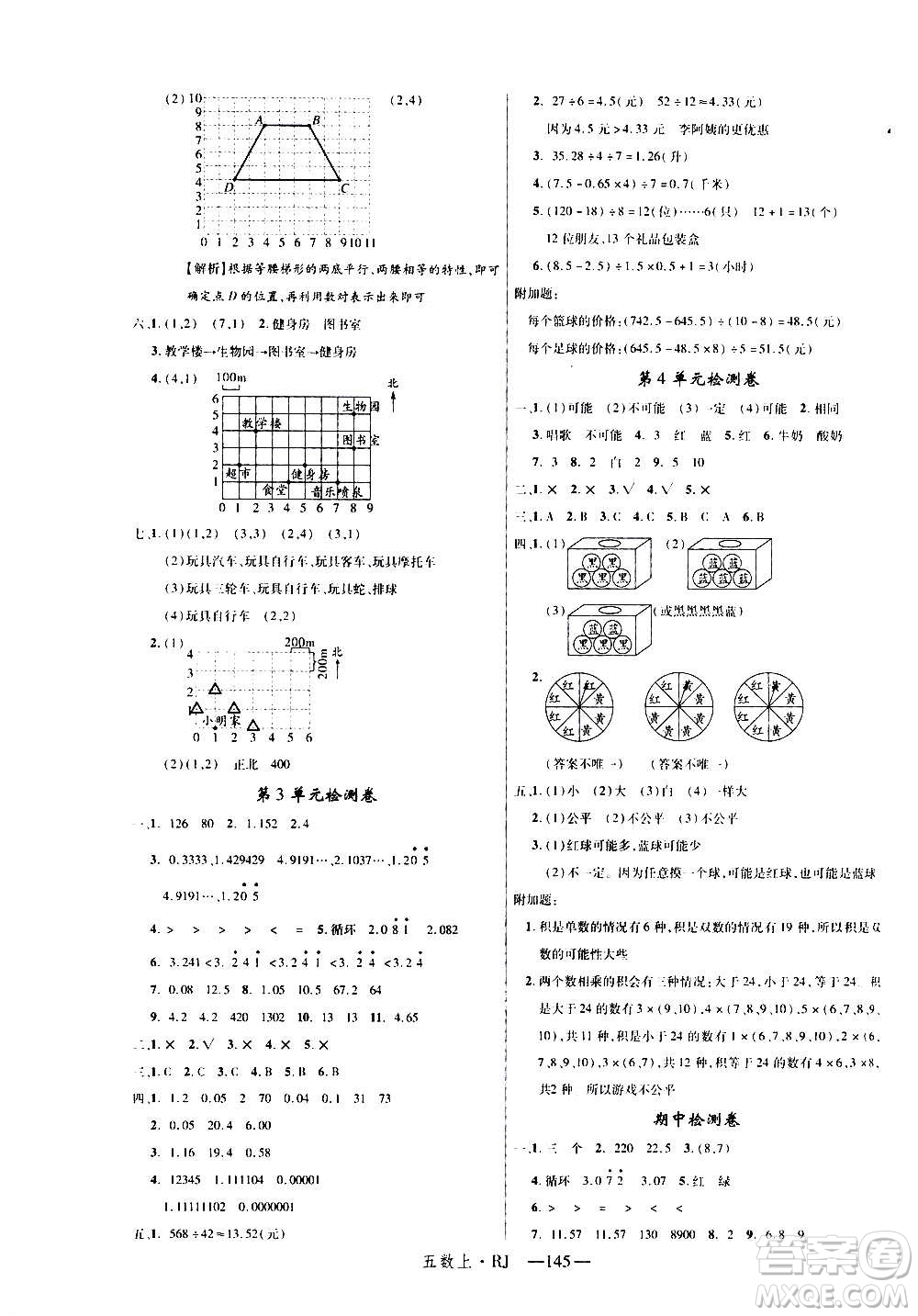 2020年新領程目標導學型高效課堂數學五年級上冊RJ人教版答案