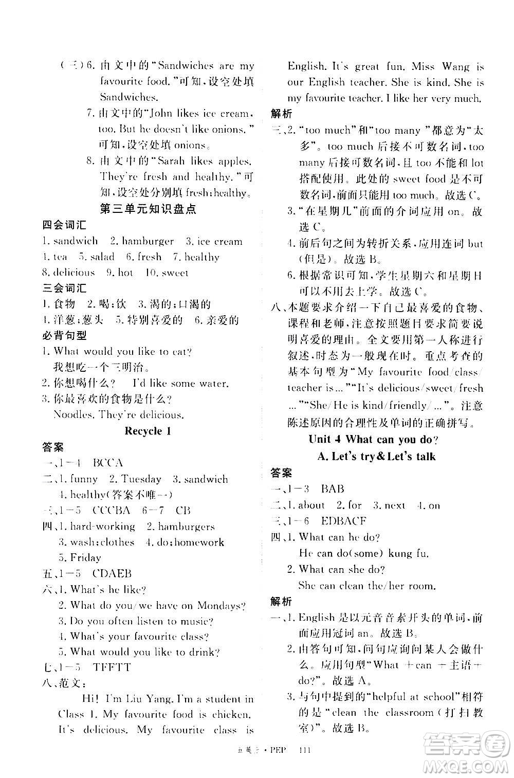 2020年新領(lǐng)程目標(biāo)導(dǎo)學(xué)型高效課堂英語五年級上冊PEP人教版答案