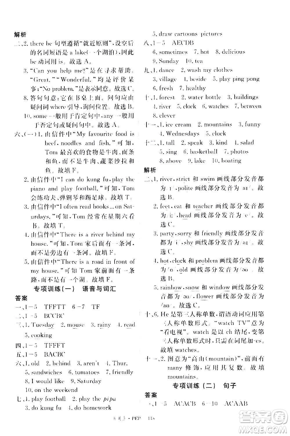 2020年新領(lǐng)程目標(biāo)導(dǎo)學(xué)型高效課堂英語五年級上冊PEP人教版答案