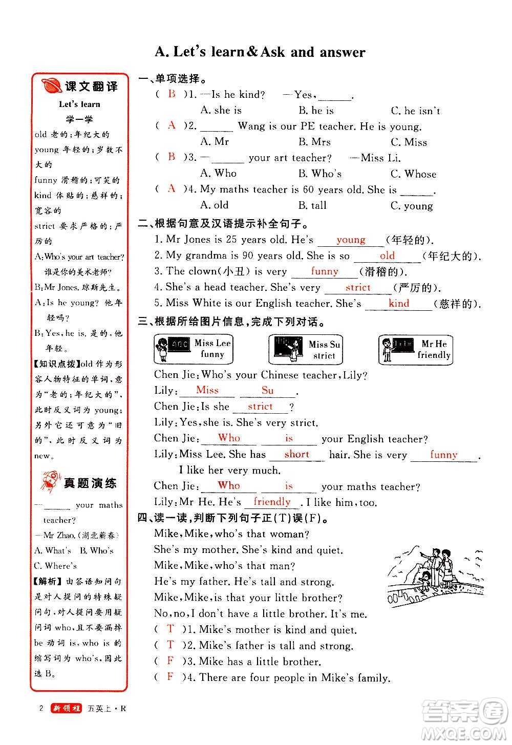 2020年新領程優(yōu)異真卷匯編英語五年級上冊R人教版答案