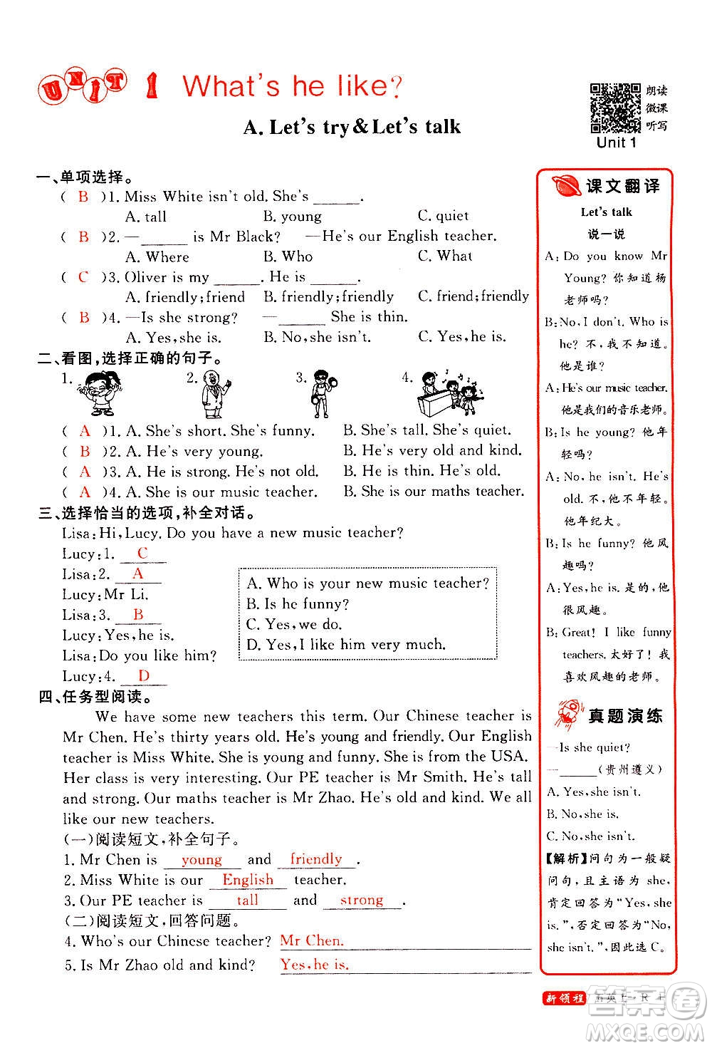 2020年新領程優(yōu)異真卷匯編英語五年級上冊R人教版答案