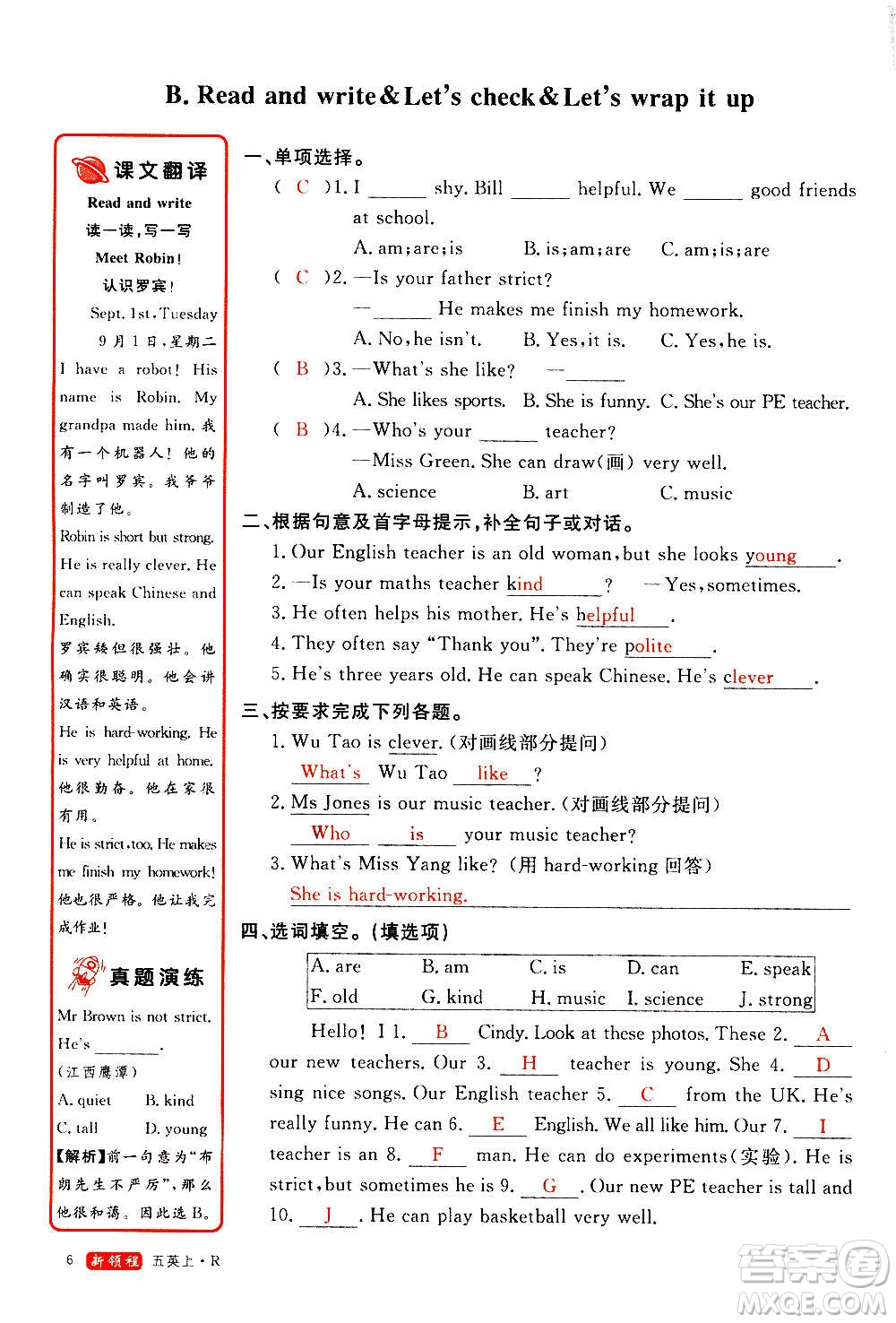 2020年新領程優(yōu)異真卷匯編英語五年級上冊R人教版答案