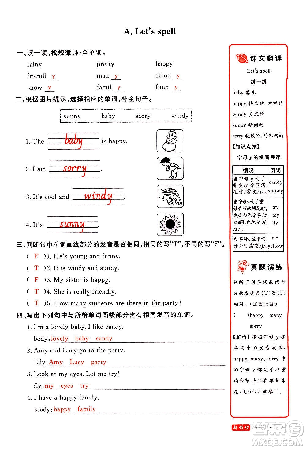 2020年新領程優(yōu)異真卷匯編英語五年級上冊R人教版答案