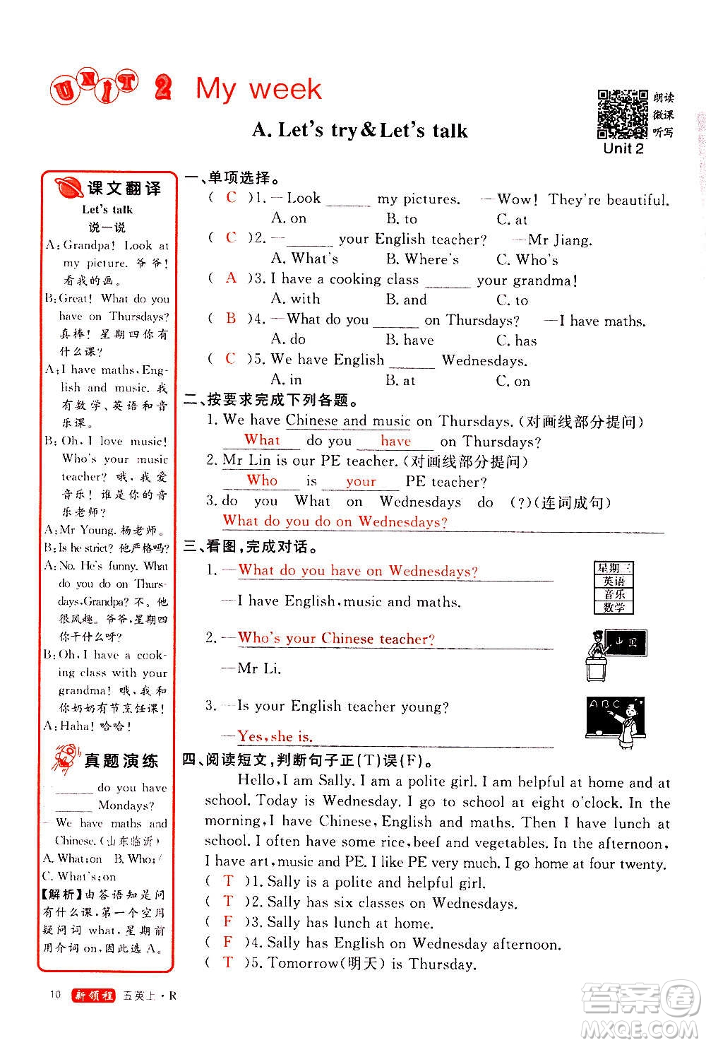 2020年新領程優(yōu)異真卷匯編英語五年級上冊R人教版答案