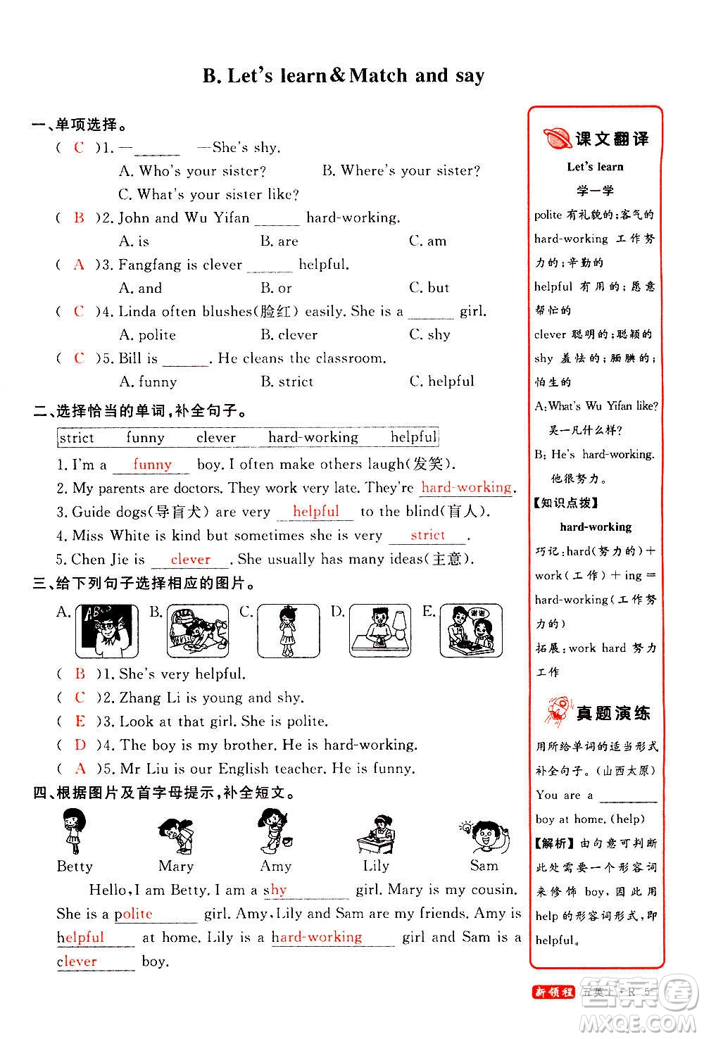 2020年新領程優(yōu)異真卷匯編英語五年級上冊R人教版答案