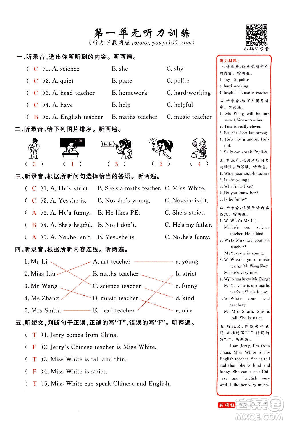 2020年新領程優(yōu)異真卷匯編英語五年級上冊R人教版答案