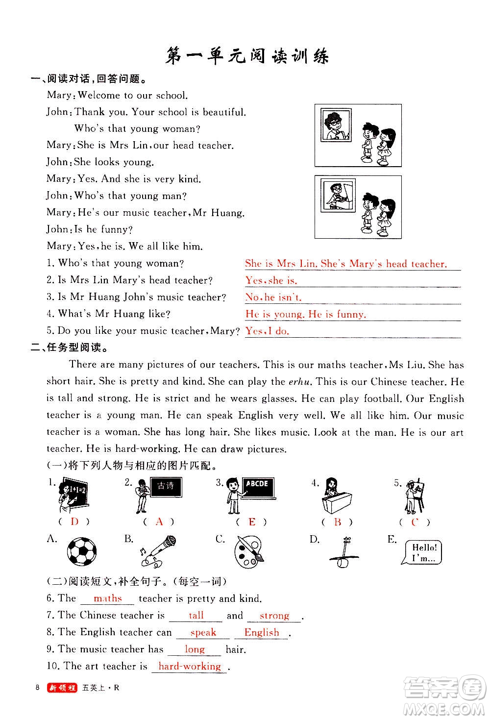 2020年新領程優(yōu)異真卷匯編英語五年級上冊R人教版答案