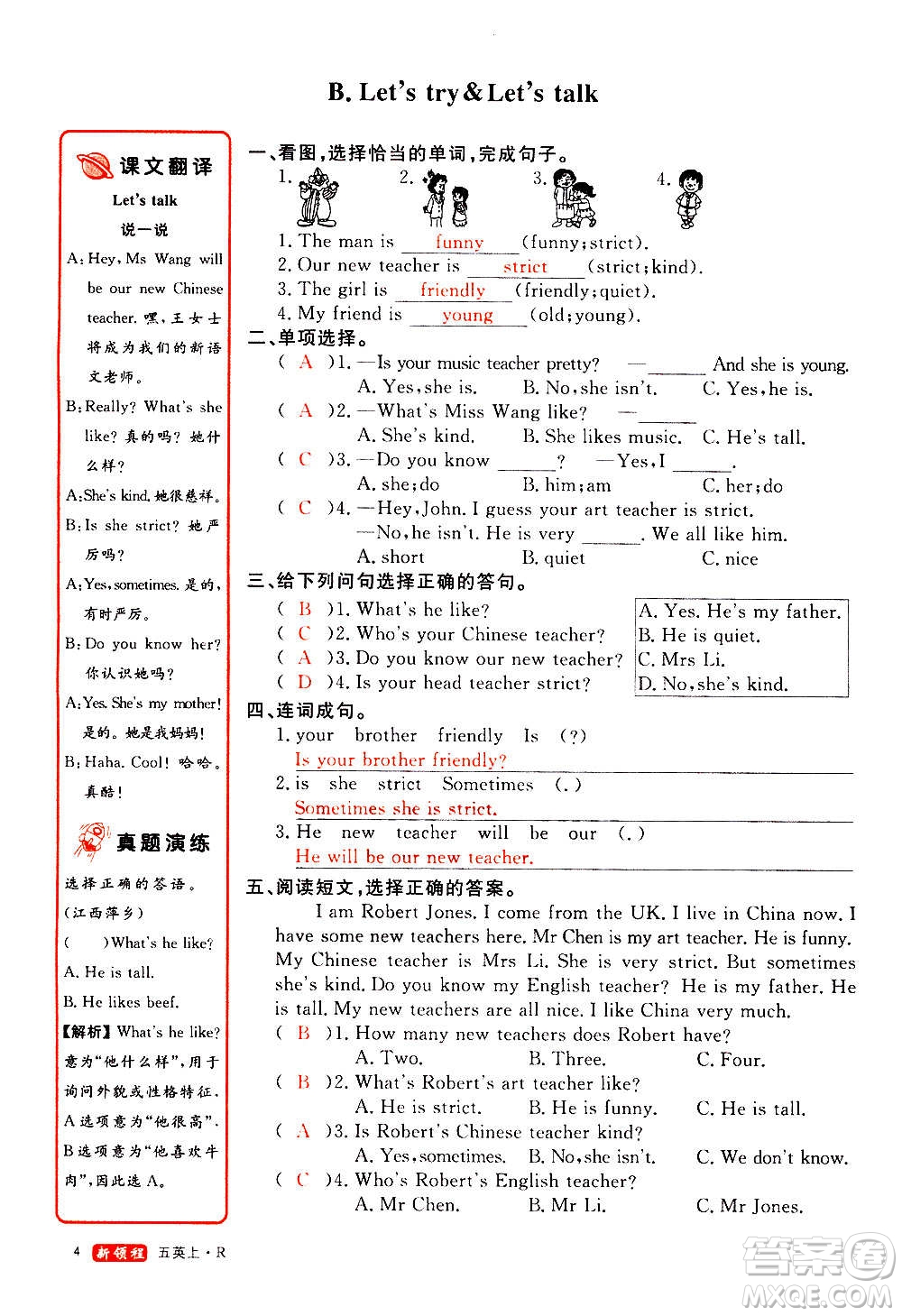 2020年新領程優(yōu)異真卷匯編英語五年級上冊R人教版答案