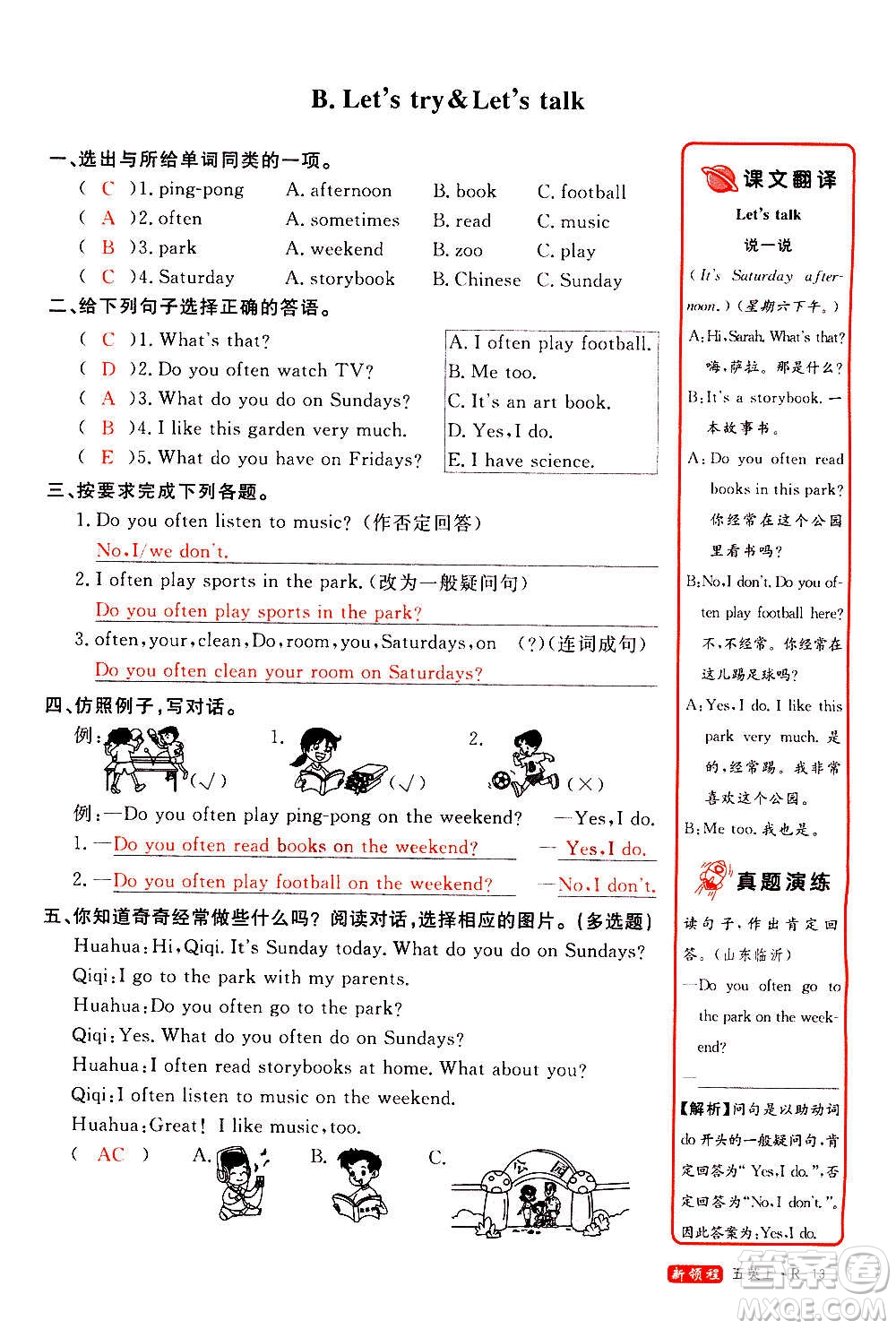 2020年新領程優(yōu)異真卷匯編英語五年級上冊R人教版答案