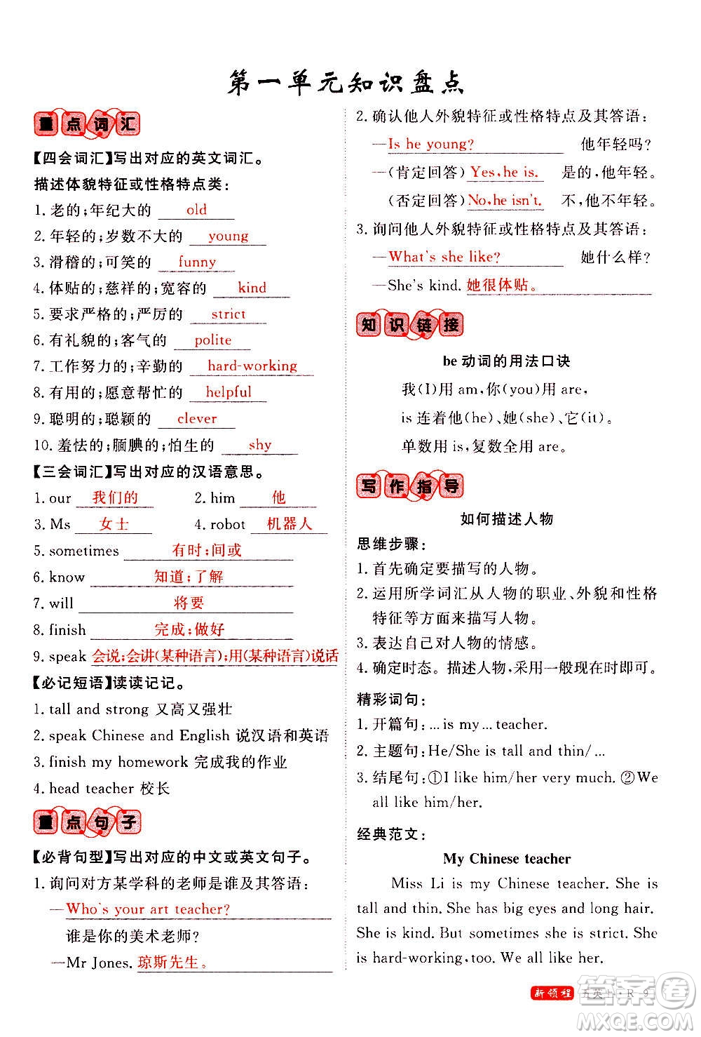 2020年新領程優(yōu)異真卷匯編英語五年級上冊R人教版答案