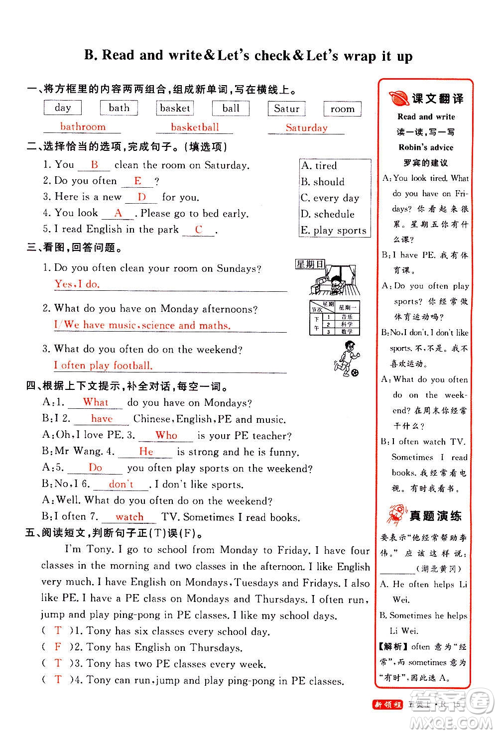 2020年新領程優(yōu)異真卷匯編英語五年級上冊R人教版答案