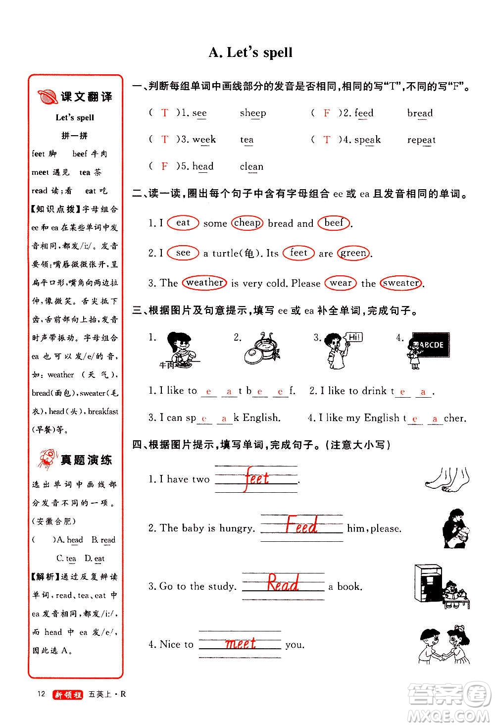 2020年新領程優(yōu)異真卷匯編英語五年級上冊R人教版答案