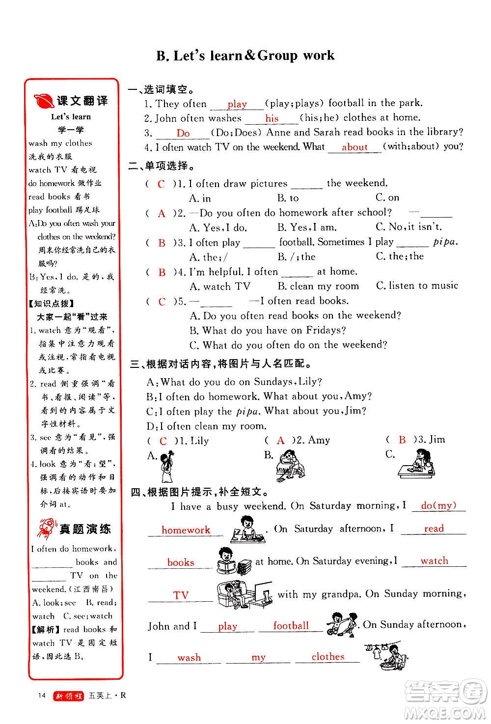 2020年新領程優(yōu)異真卷匯編英語五年級上冊R人教版答案