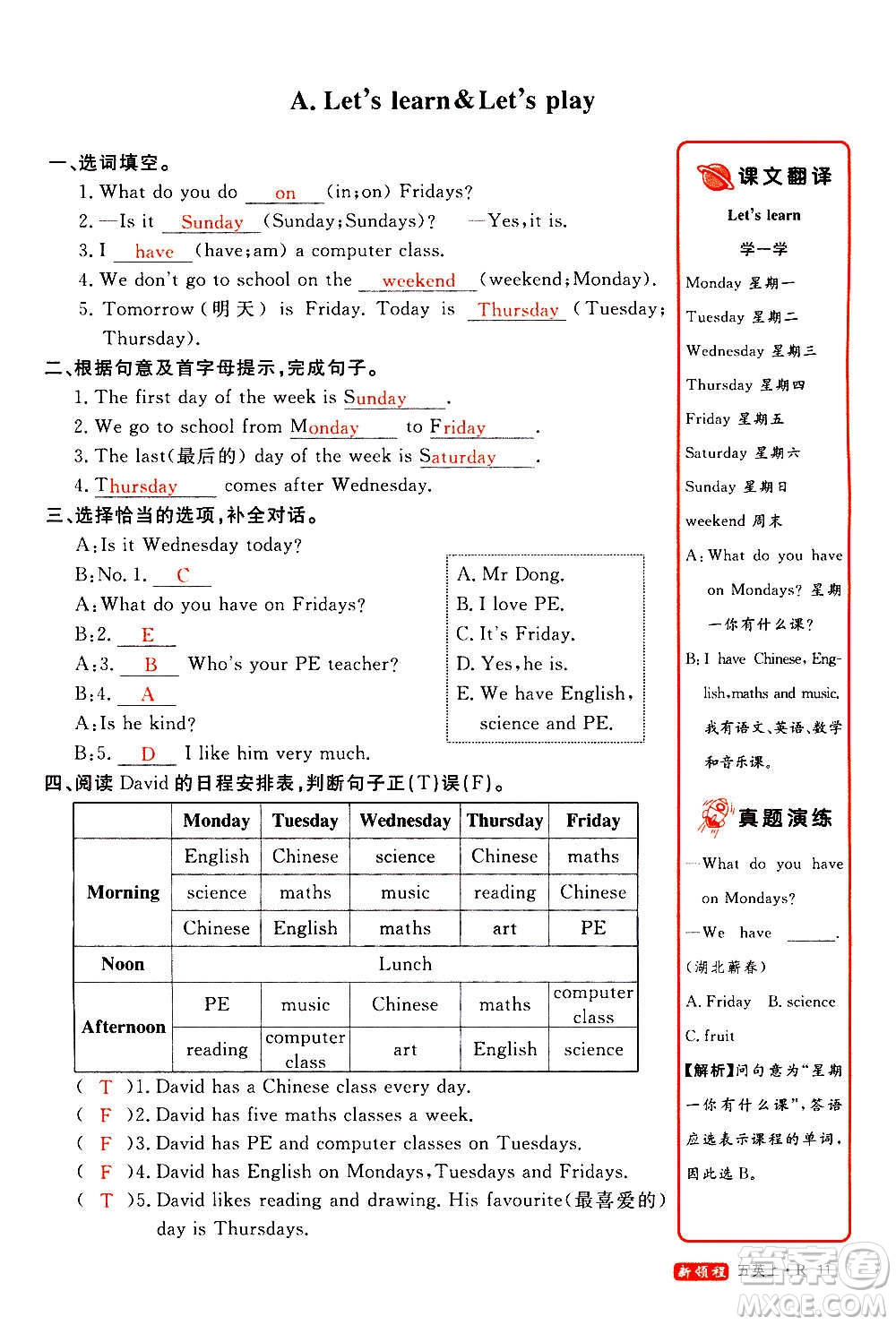 2020年新領程優(yōu)異真卷匯編英語五年級上冊R人教版答案