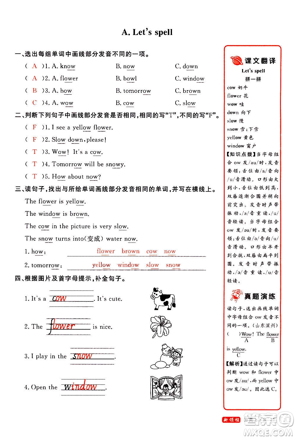 2020年新領程優(yōu)異真卷匯編英語五年級上冊R人教版答案