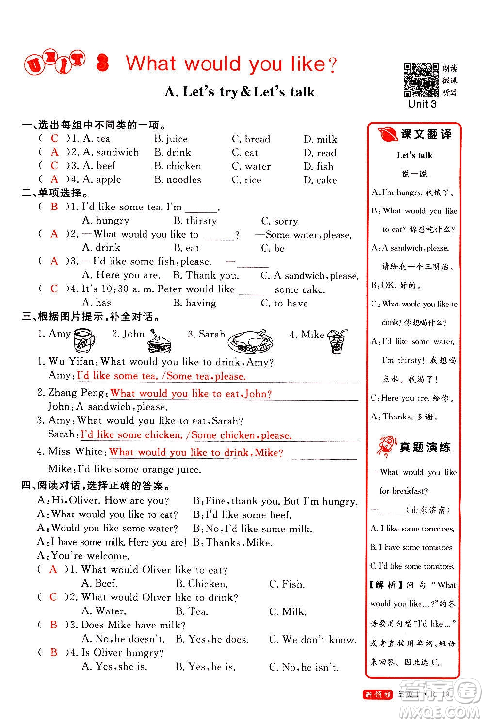 2020年新領程優(yōu)異真卷匯編英語五年級上冊R人教版答案