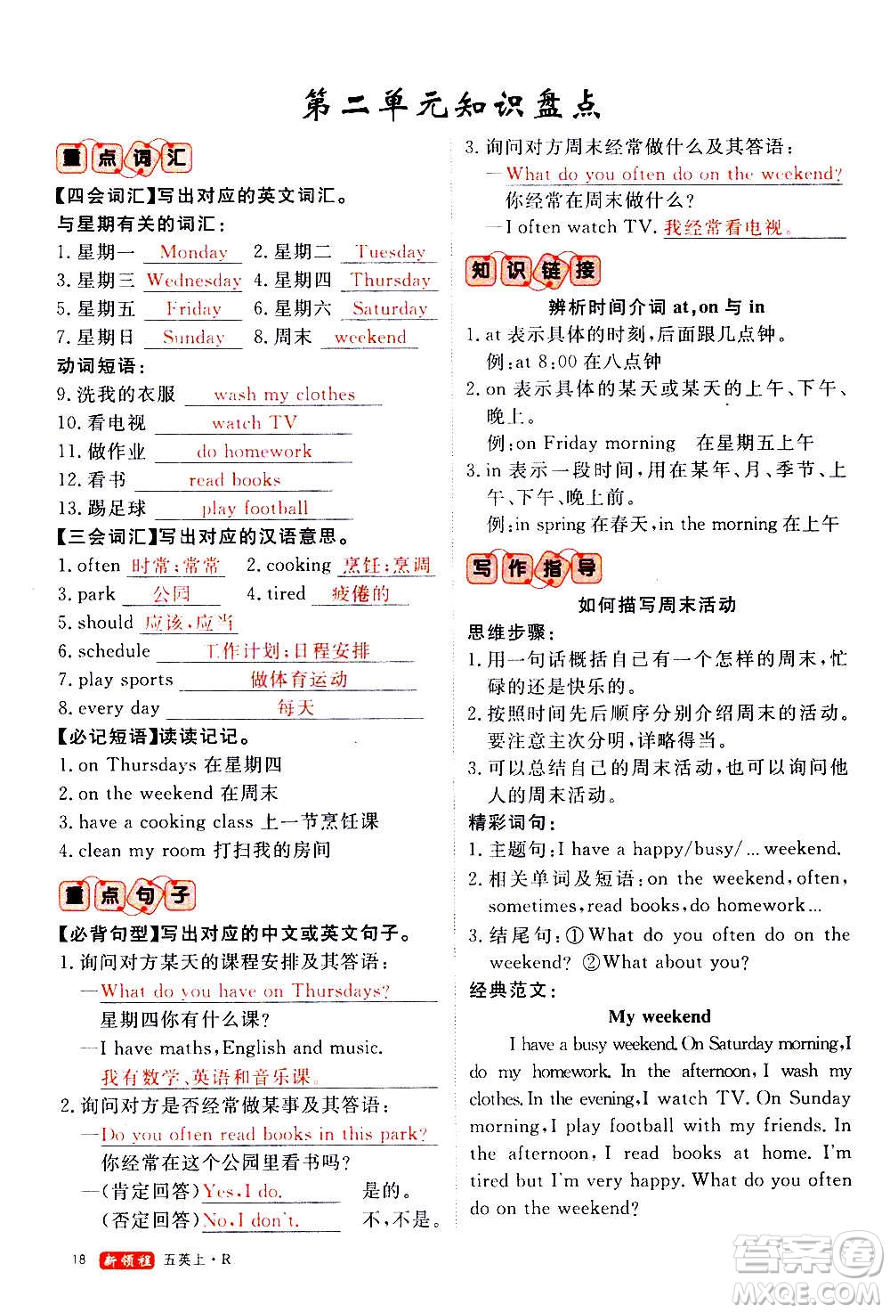 2020年新領程優(yōu)異真卷匯編英語五年級上冊R人教版答案