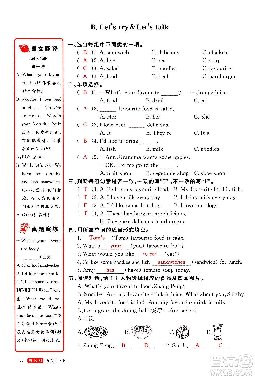 2020年新領程優(yōu)異真卷匯編英語五年級上冊R人教版答案