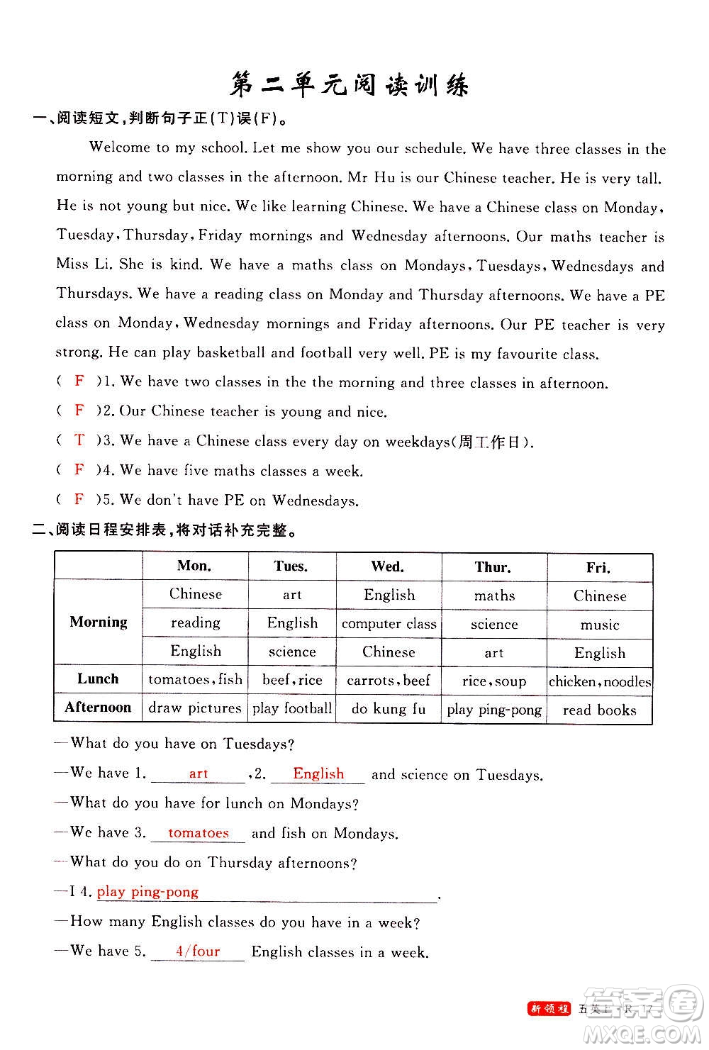 2020年新領程優(yōu)異真卷匯編英語五年級上冊R人教版答案
