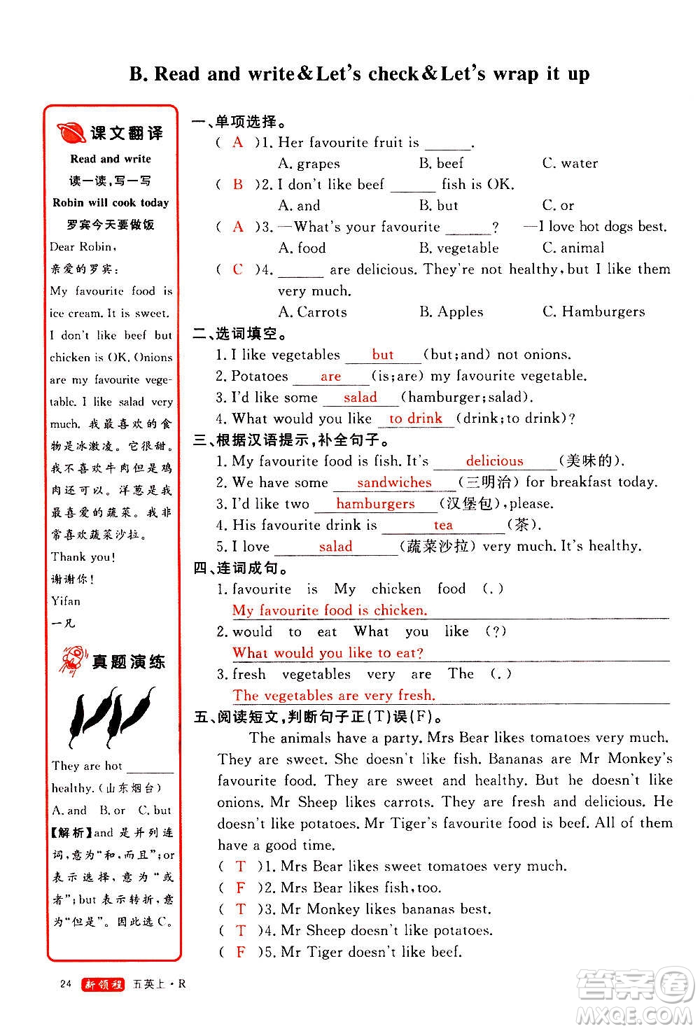 2020年新領程優(yōu)異真卷匯編英語五年級上冊R人教版答案