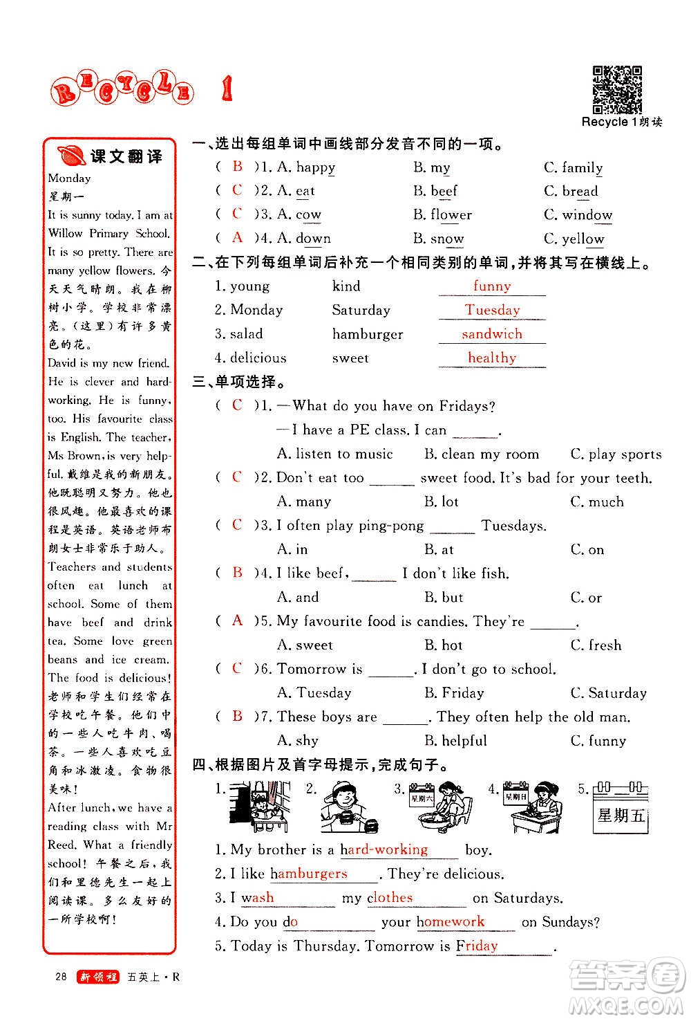 2020年新領程優(yōu)異真卷匯編英語五年級上冊R人教版答案